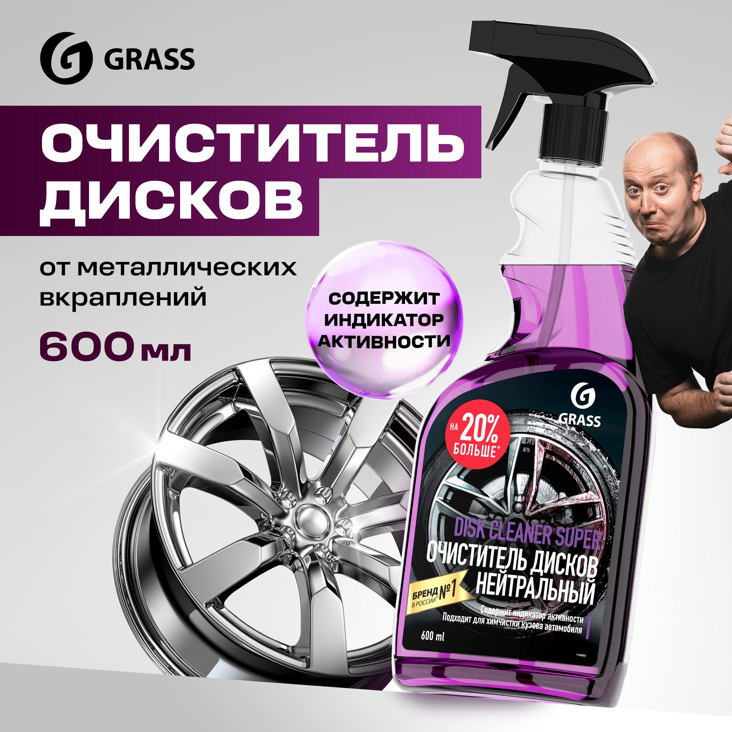 Очиститель колесных дисков автомобиля GRASS Disk Cleaner Super с индикацией 600 мл