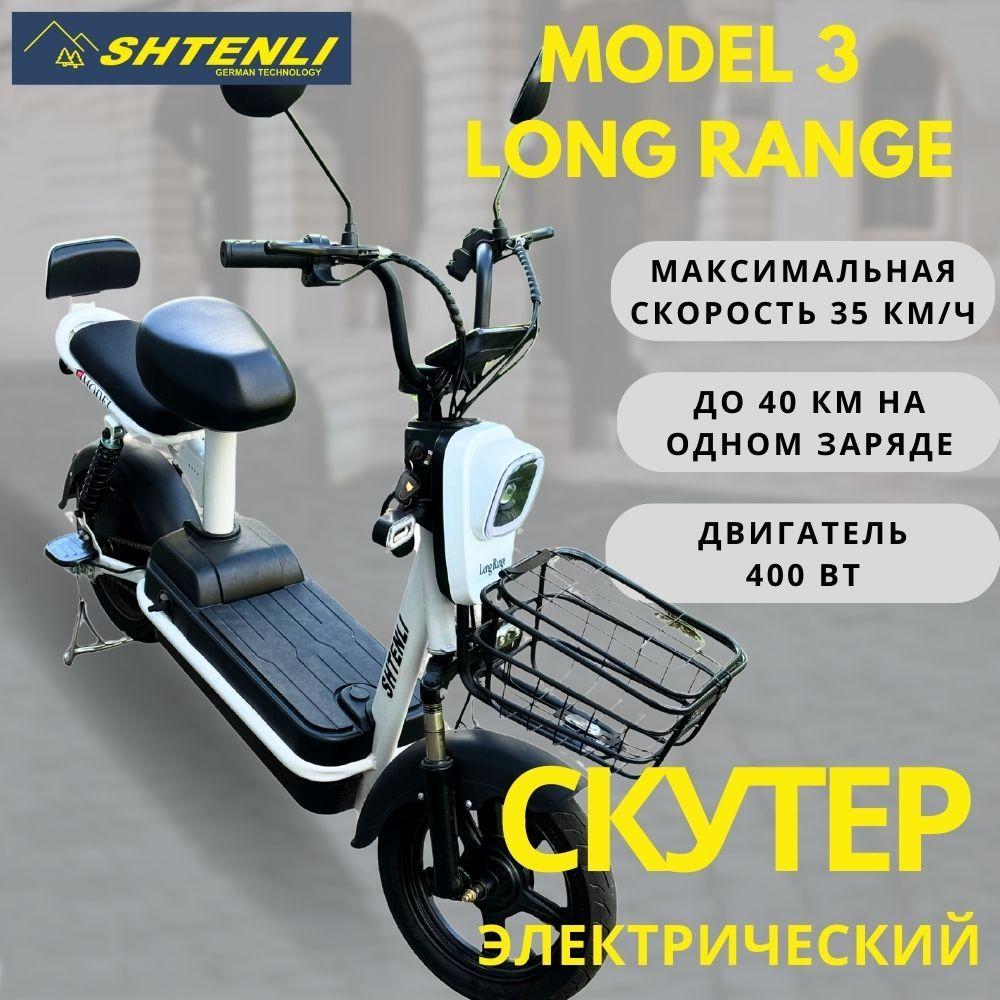 Shtenli | Электроскутер Shtenli Model 3 Long Range