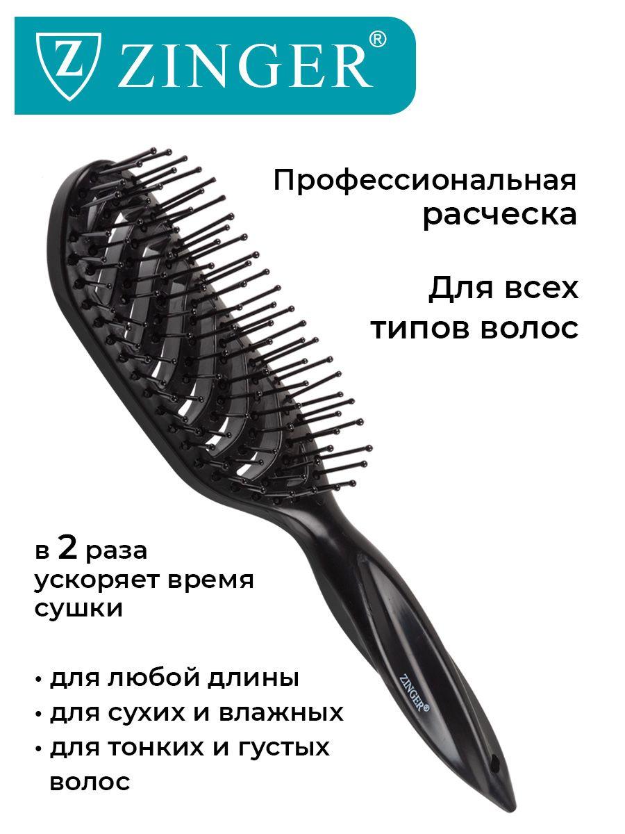 Zinger Расческа массажная продувная CH-5030 черная, щетка для расчесывания, укладки и придания объема волосам