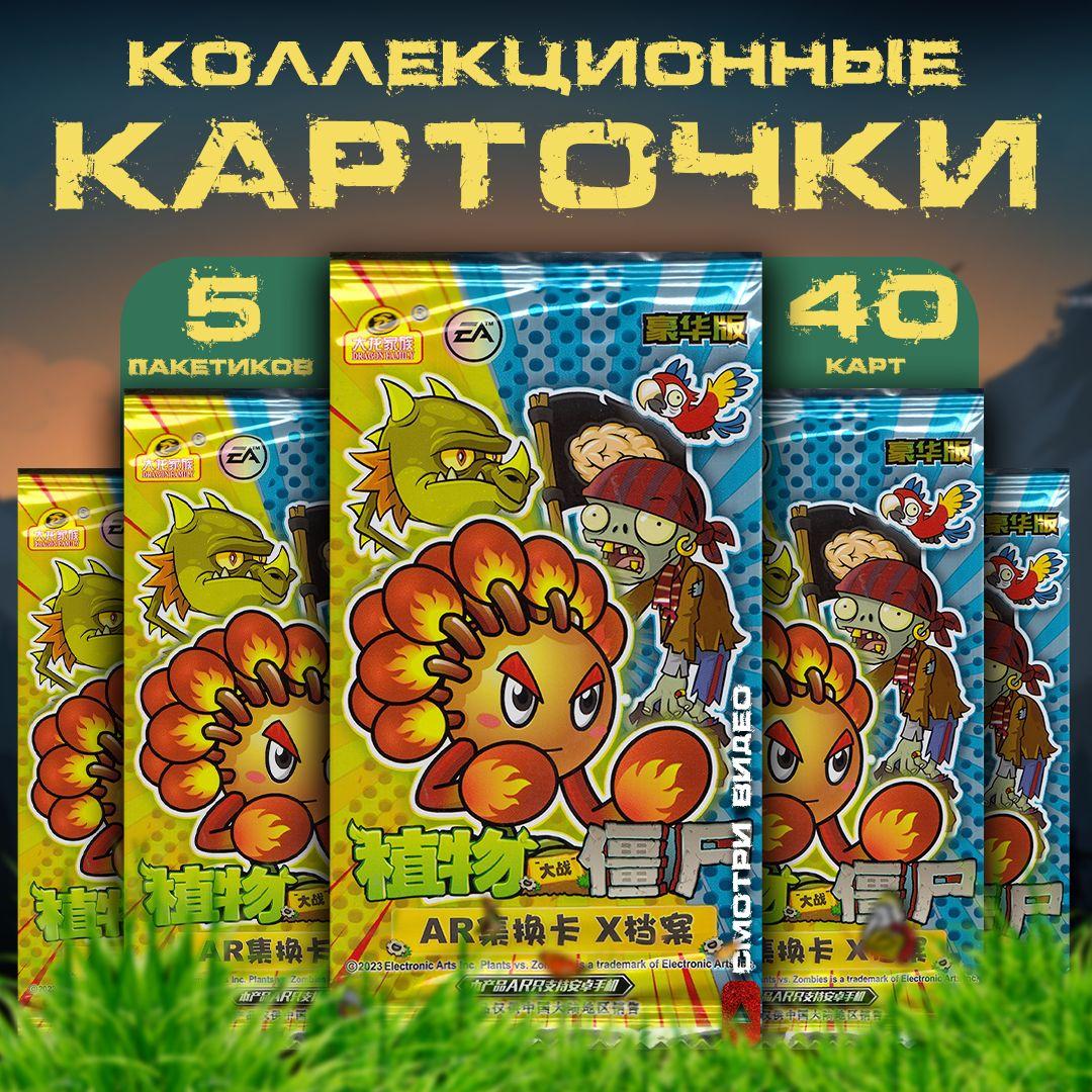 Коллекционные карточки Plants vs Zombies / Растения против зомби. Огненный цветок (5 пакетиков)