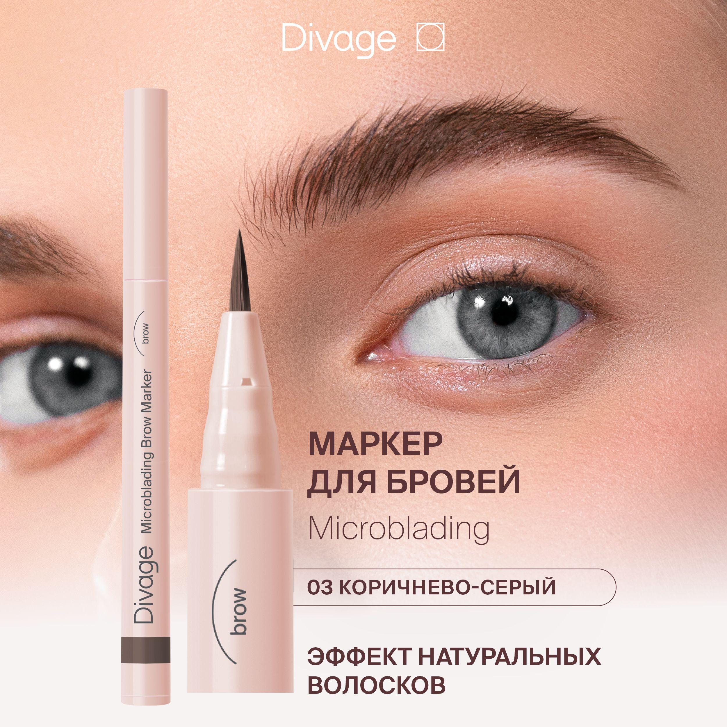 Divage Стойкий маркер для бровей с эффектом Microblading, Тон 03 коричнево-серый