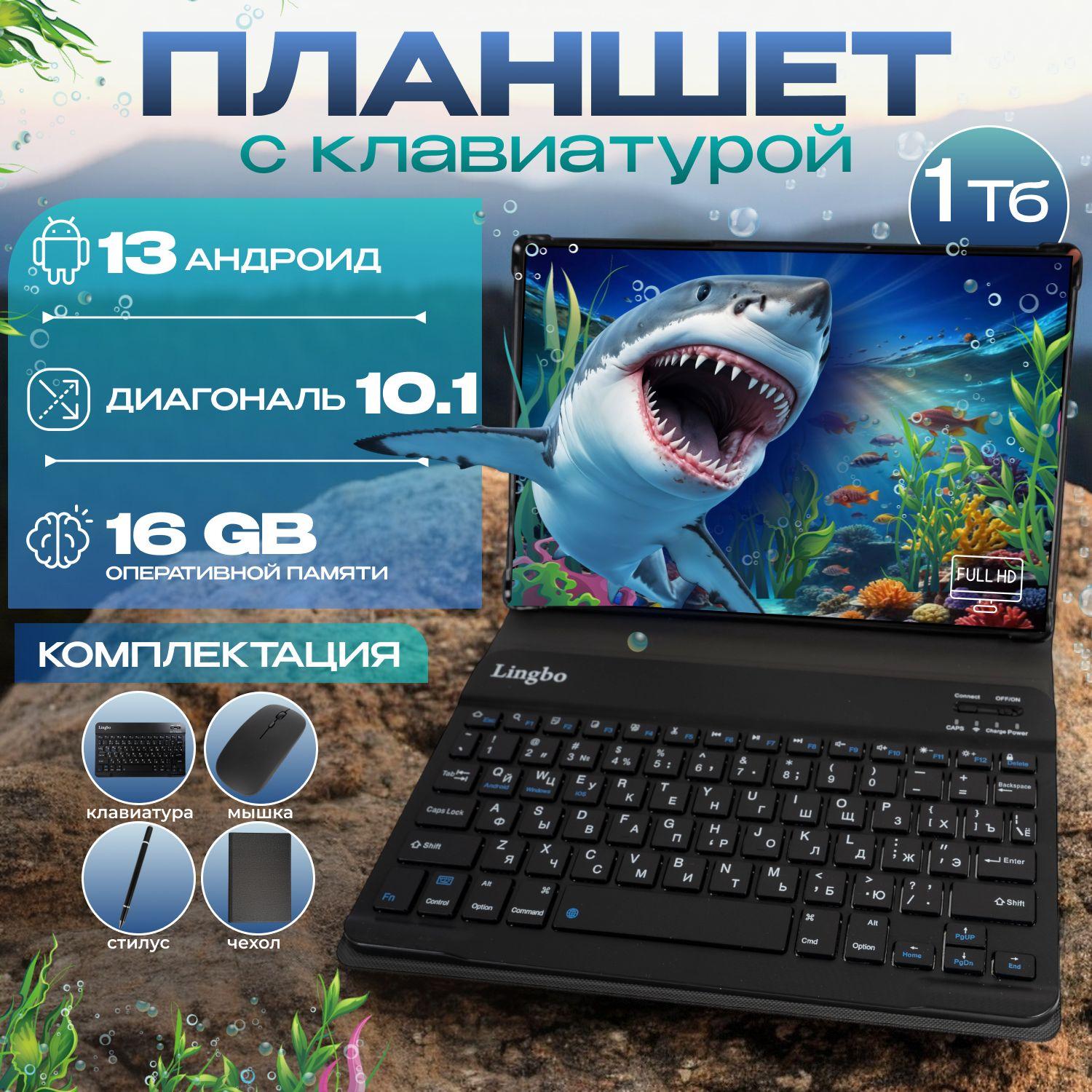 Планшет Андроид Lingbo L16 Max 10.1", 16 ГБ + 1024 ГБ, Серый, с клавиатурой