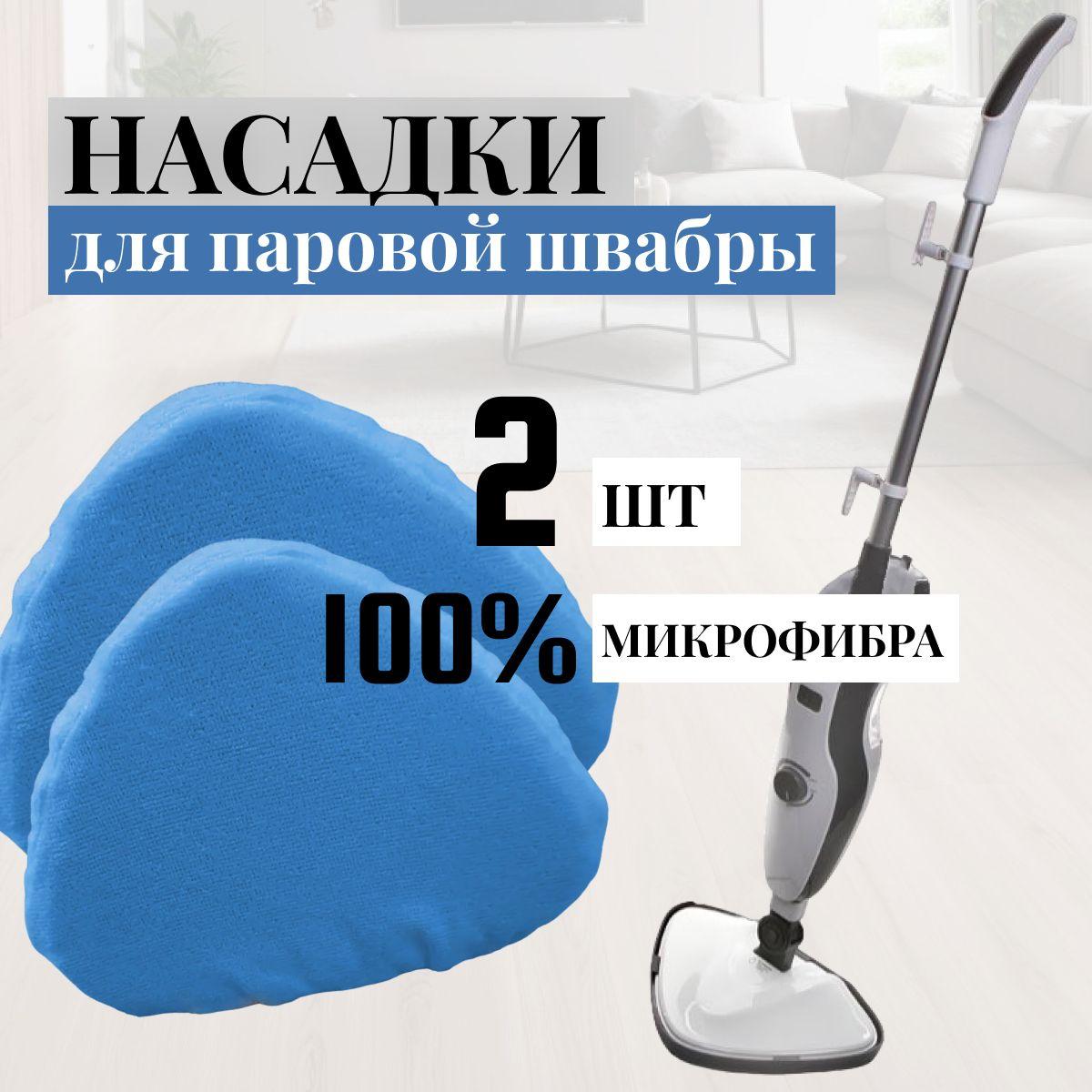 Набор насадок / тряпка для паровой швабры Kitfort КТ-1000, 1002, 1004, 1006-1012