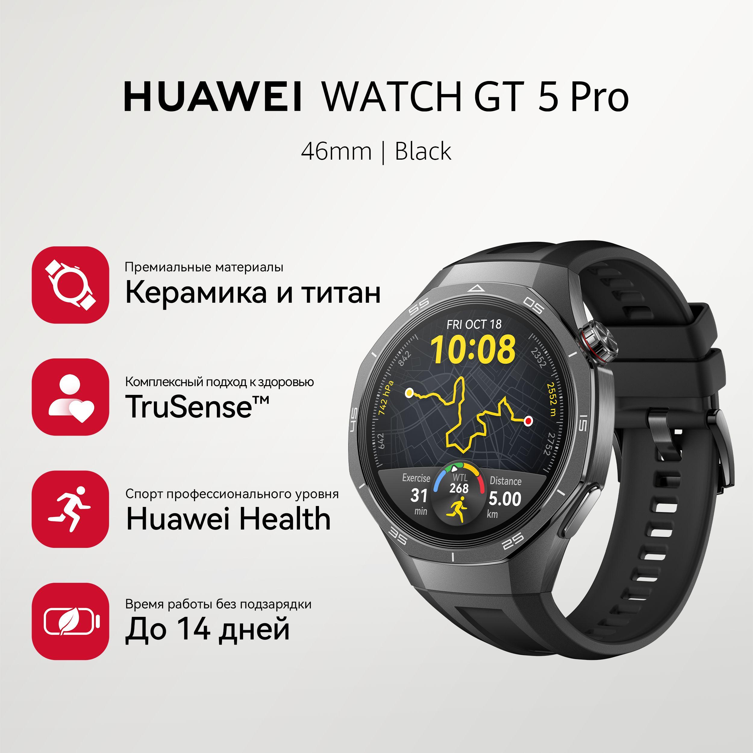 HUAWEI Умные часы Watch GT 5 Pro, 46mm, черный