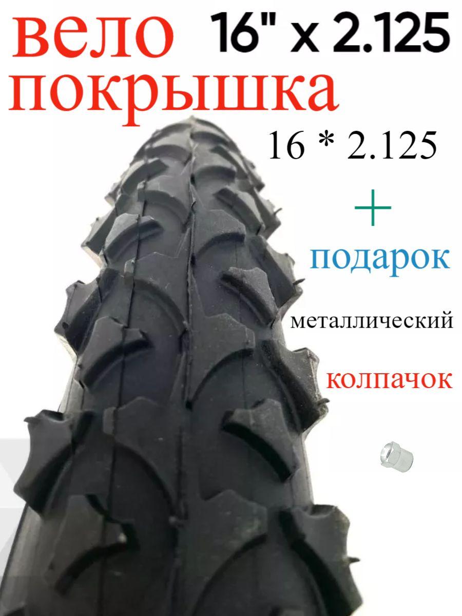 Покрышка, диаметр колеса:16 (дюймы)