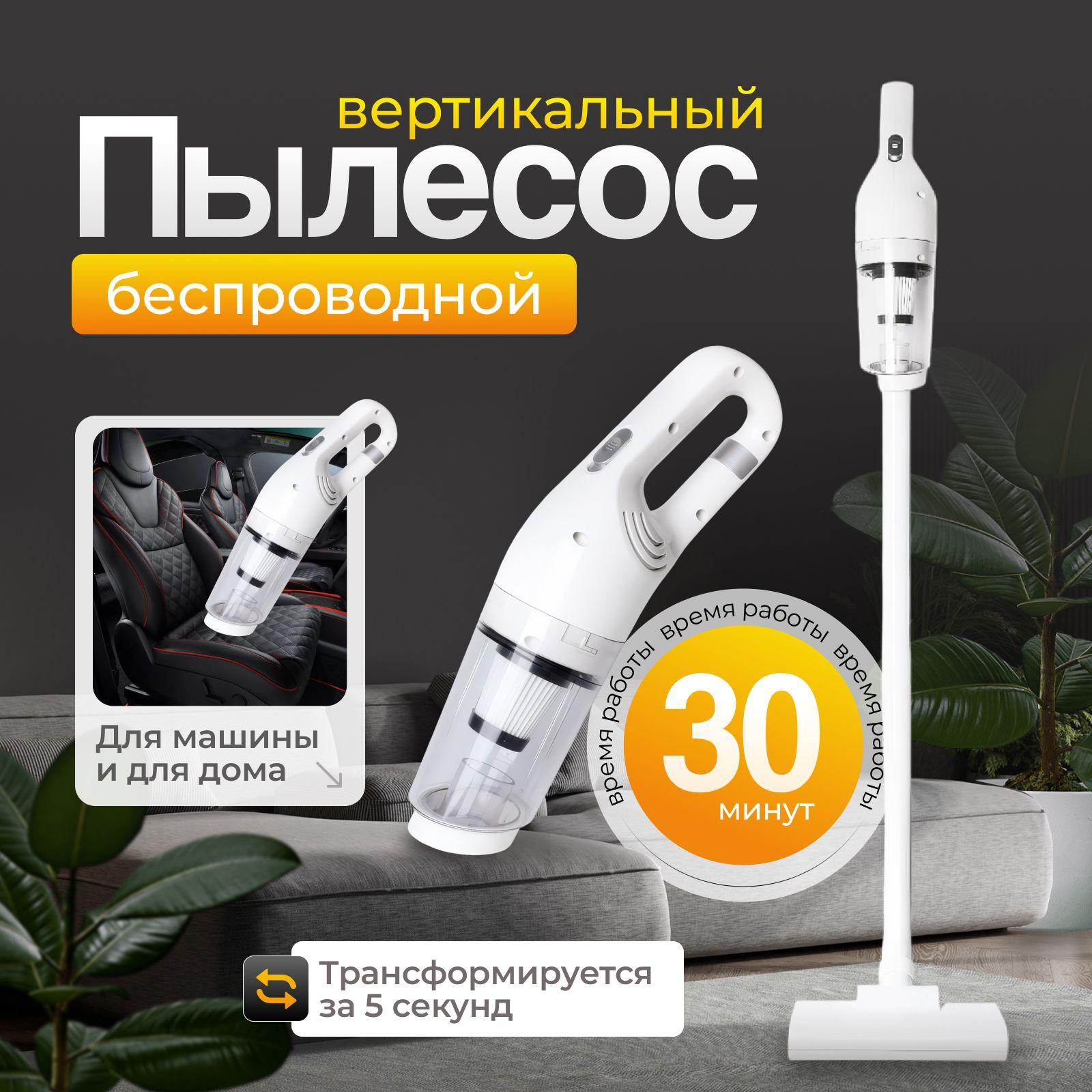 Пылесос вертикальный беспроводной для дома RikiStore мощный (для дома и машины)