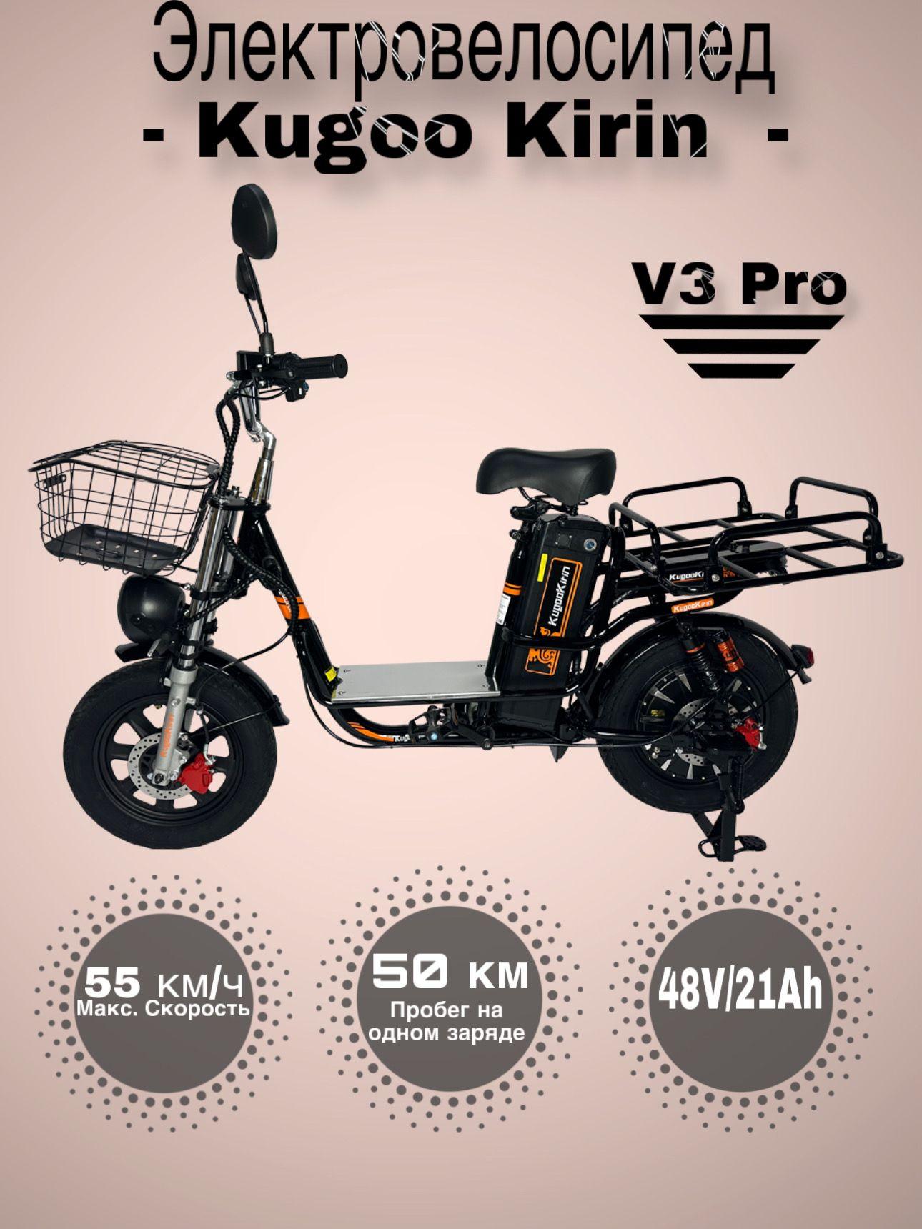 Электровелосипед Kugoo Kirin V3 Pro