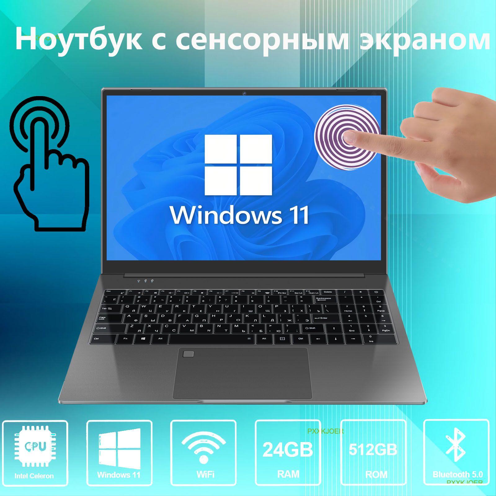 Windows 11 Pro Игровой ноутбук 15.6", RAM 24 ГБ, SSD 512 ГБ, Intel UHD Graphics 600, Windows Pro, черный, Русская раскладка