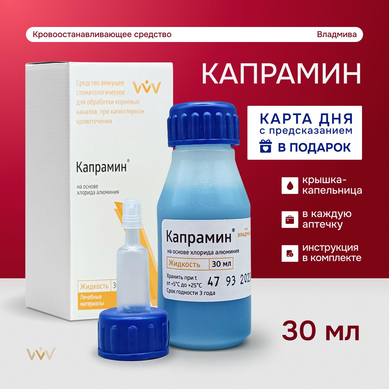 Кровоостанавливающее средство в аптечку 30 мл (гемостатическая жидкость) Капрамин