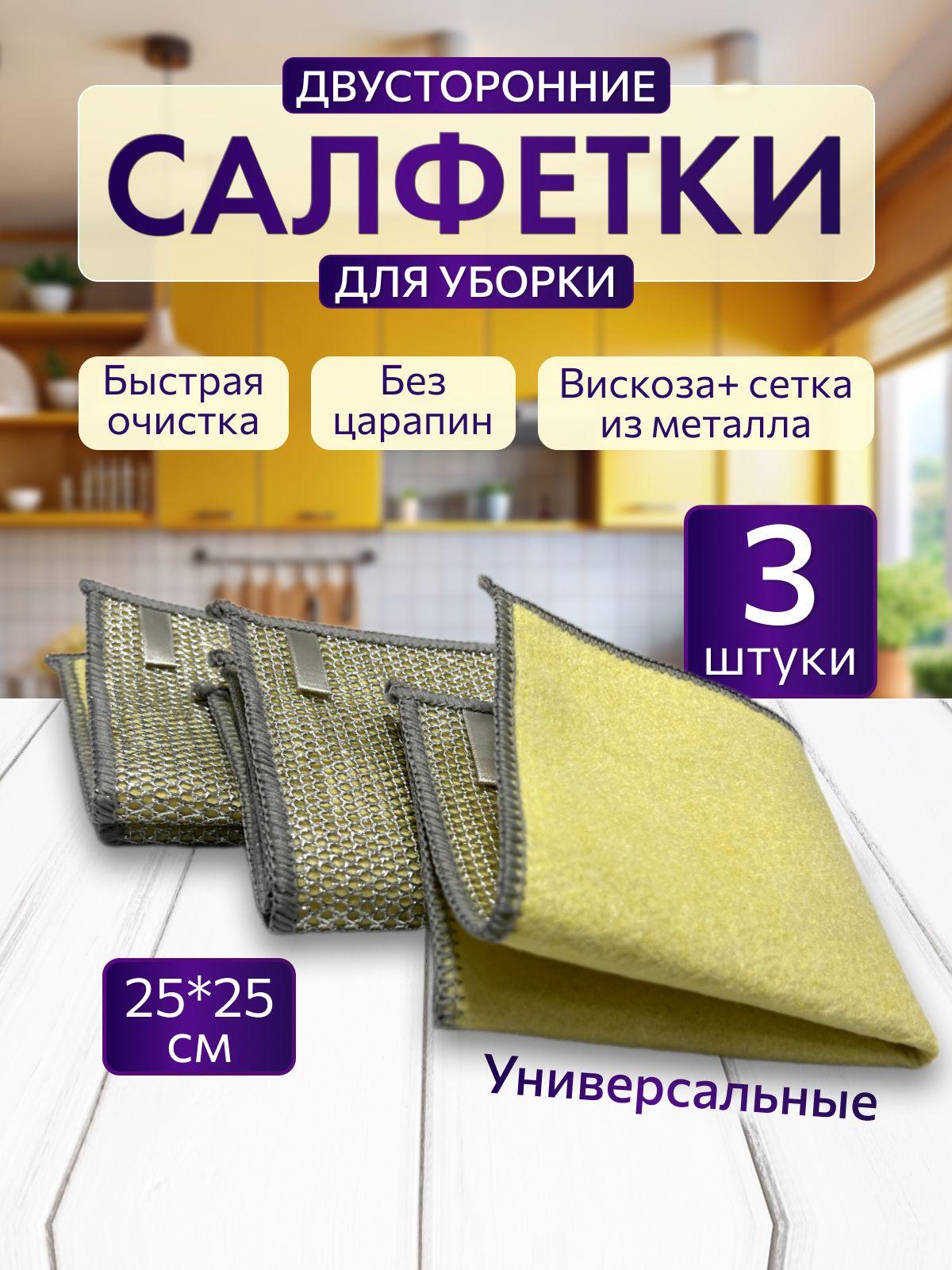 Raihon Салфетки для уборки, 20 см, 3 шт.