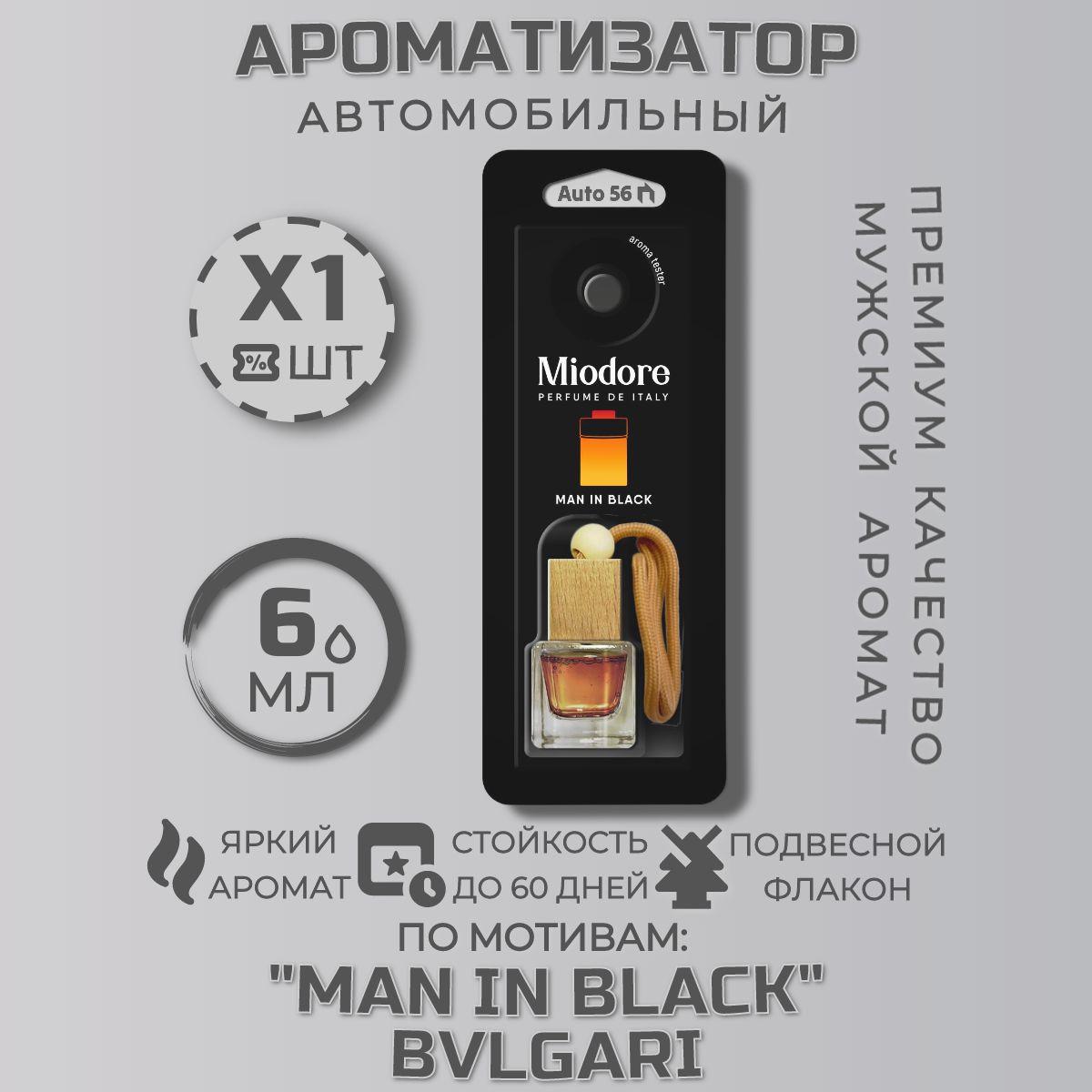 Miodore Ароматизатор автомобильный, Автопарфюм мужской "MAN IN BLACK", 6 мл