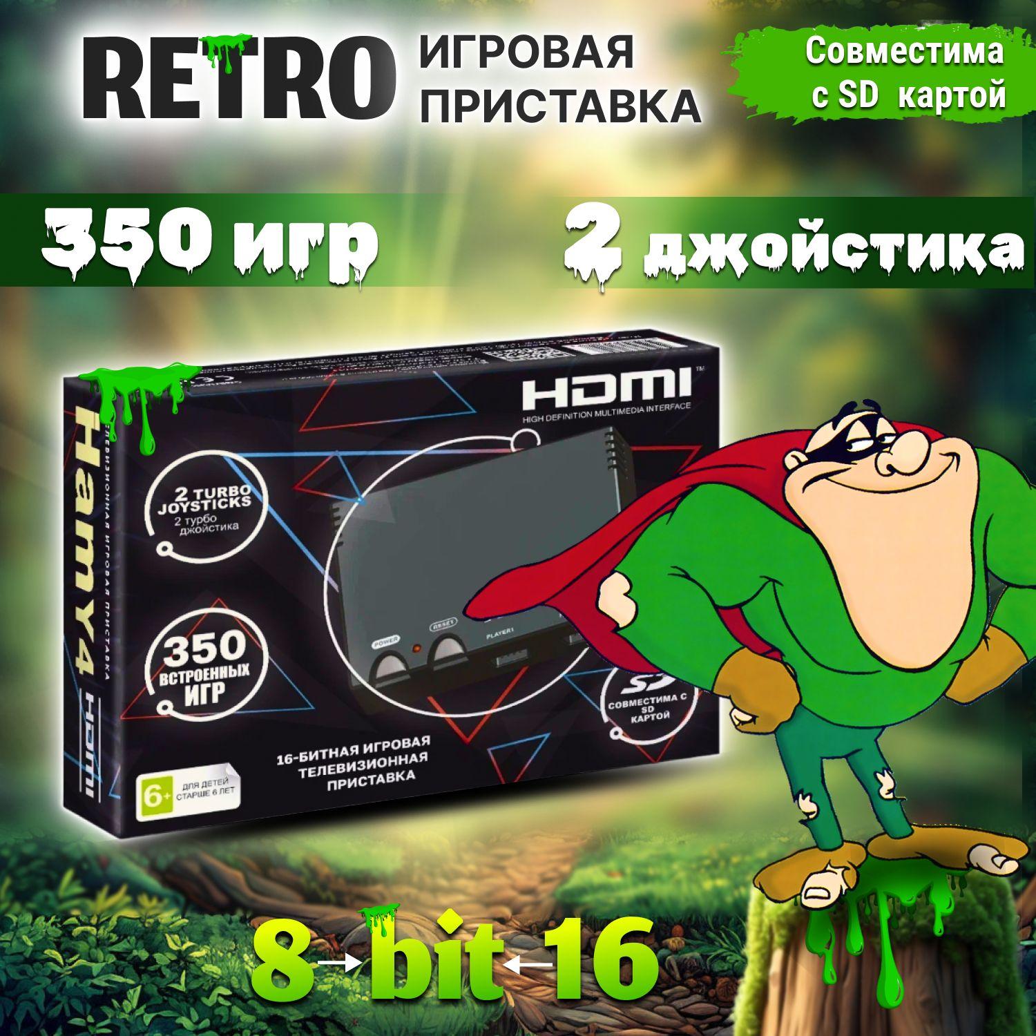 Ретро игровая приставка Hamy 4 HDMI, 350 встроенных игр 8 bit + 16 bit , 2 джойстика, игровая приставка для телевизора