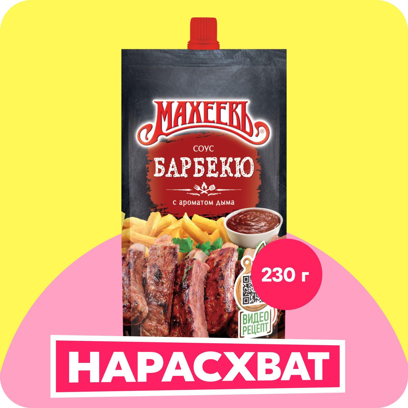 Соус Махеевъ Барбекю, 230 г