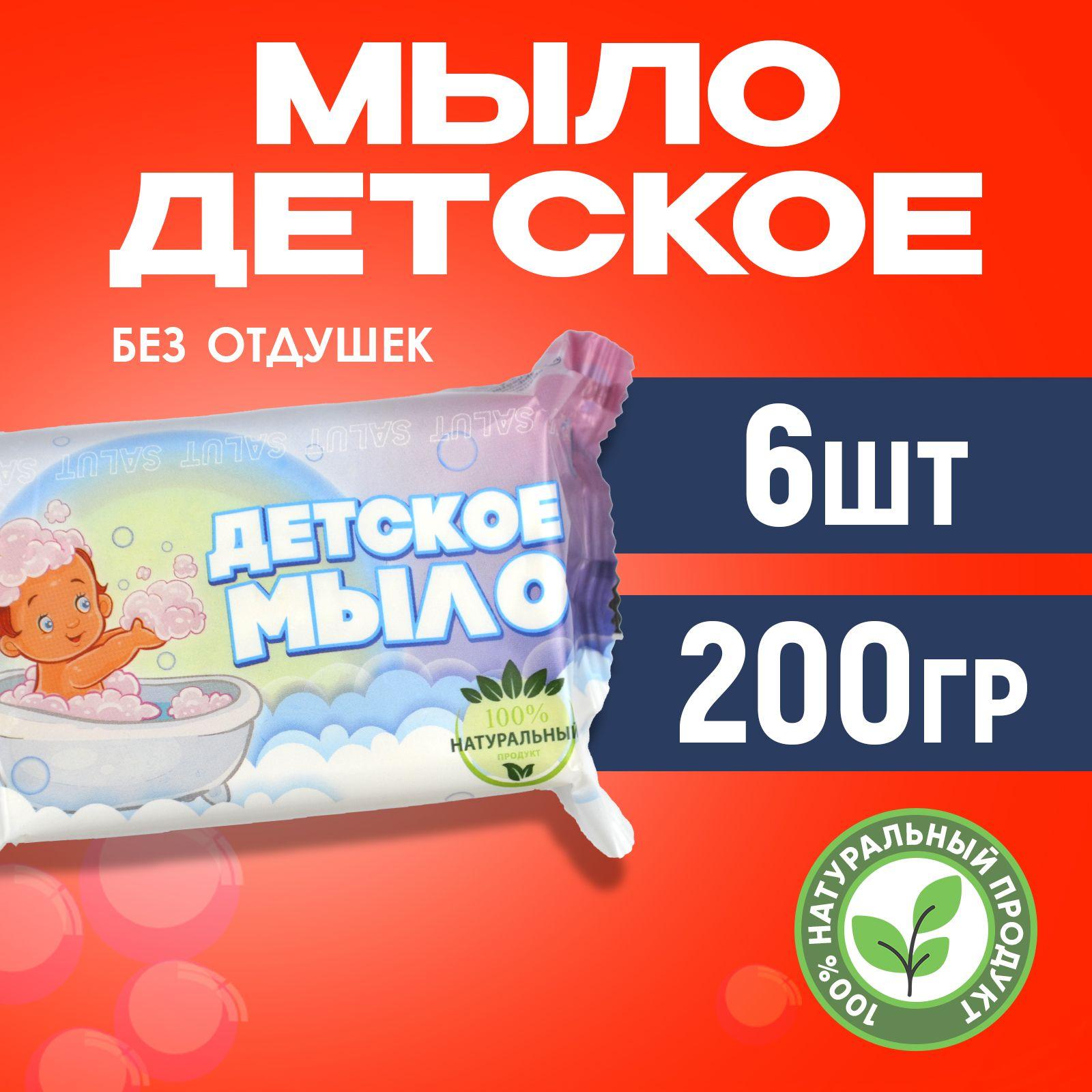 Мыловар | Мыло детское твердое, 200гр, 6шт