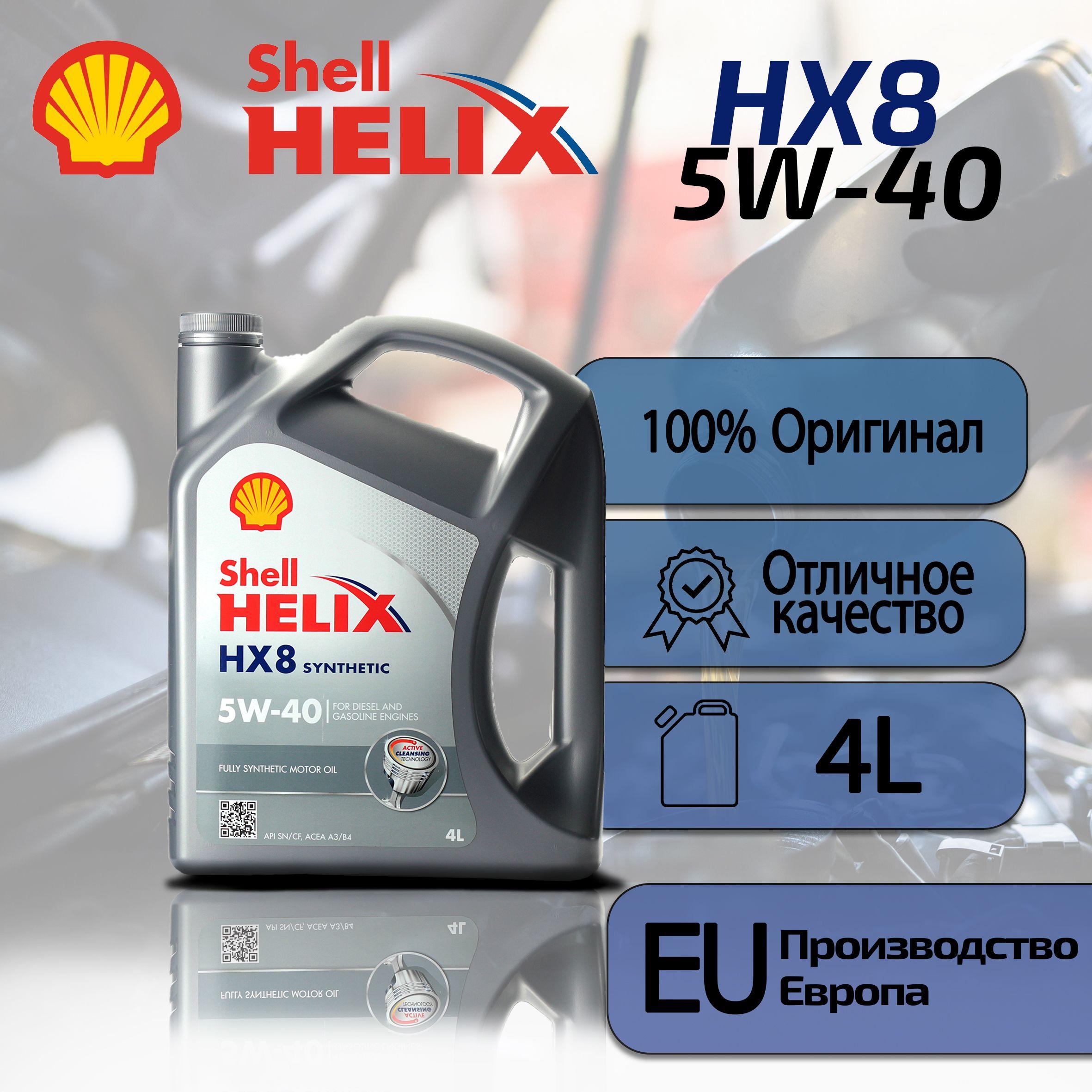 Масла моторные Shell Helix HX8 Synthetic 5W-40 Масло моторное, Синтетическое, 4 л