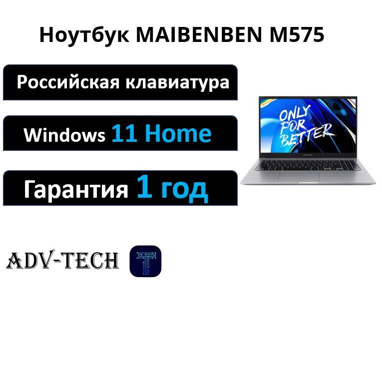 MAIBENBEN M575 Ноутбук 15.6", AMD Ryzen 5 7430U, RAM 16 ГБ, SSD 512 ГБ, AMD Radeon Graphics, Windows Home, (M5751SF0HSRE1), серебристый, Русская раскладка