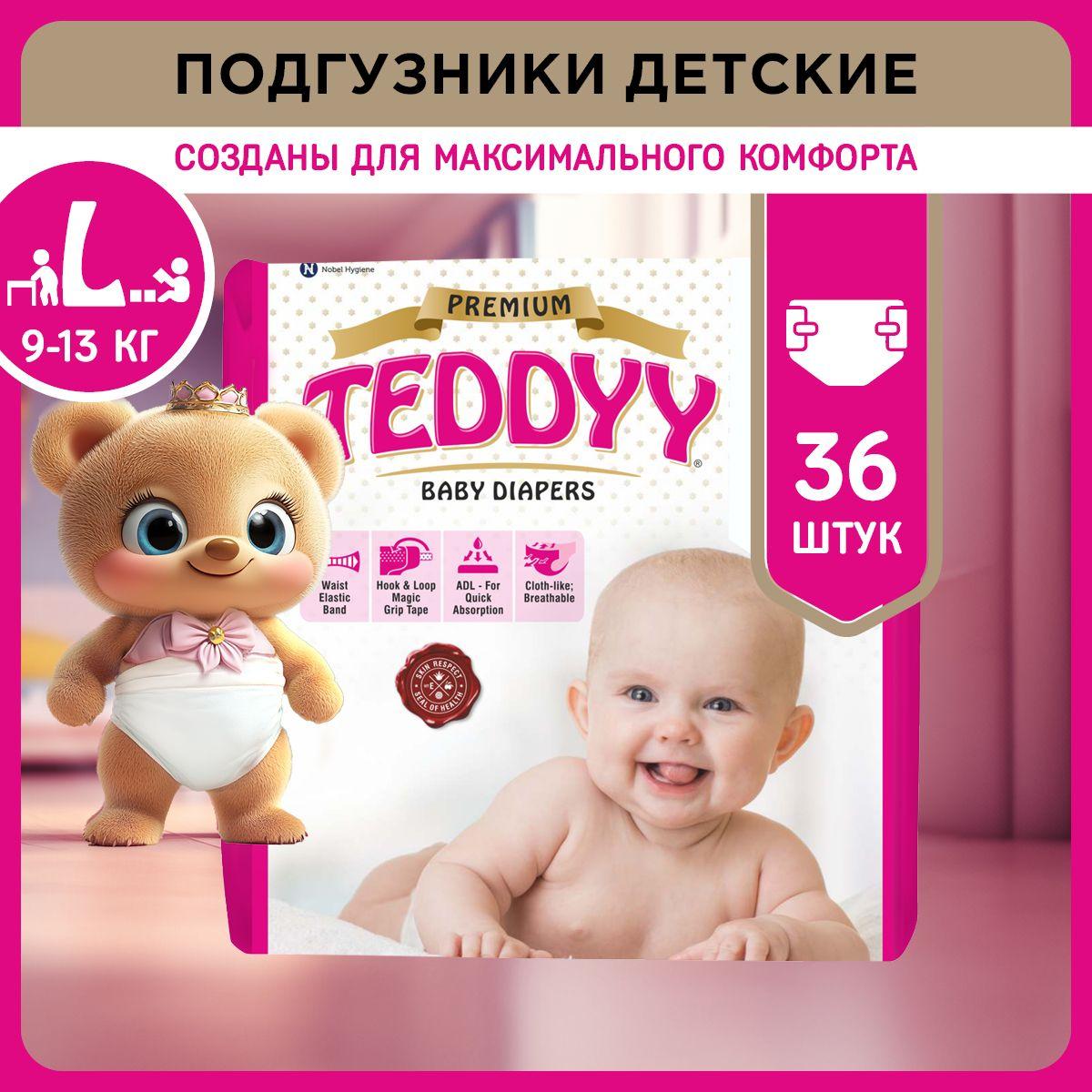 Подгузники детские TEDDYY PREMIUM размер L, 9-13 кг (36 шт)