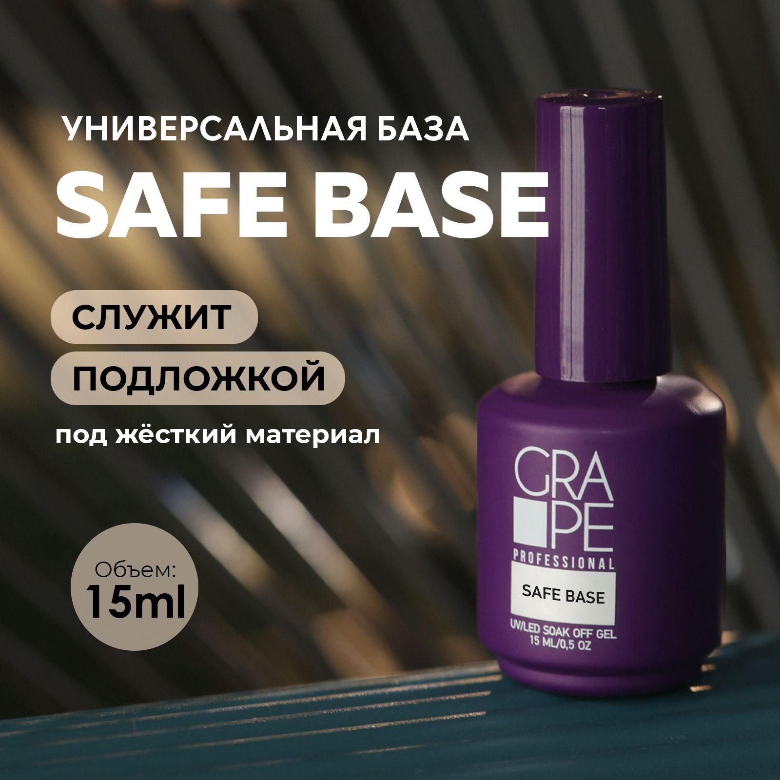 База для ногтей маникюра прозрачная под гель лак каучуковая SAFE BASE 15ml.