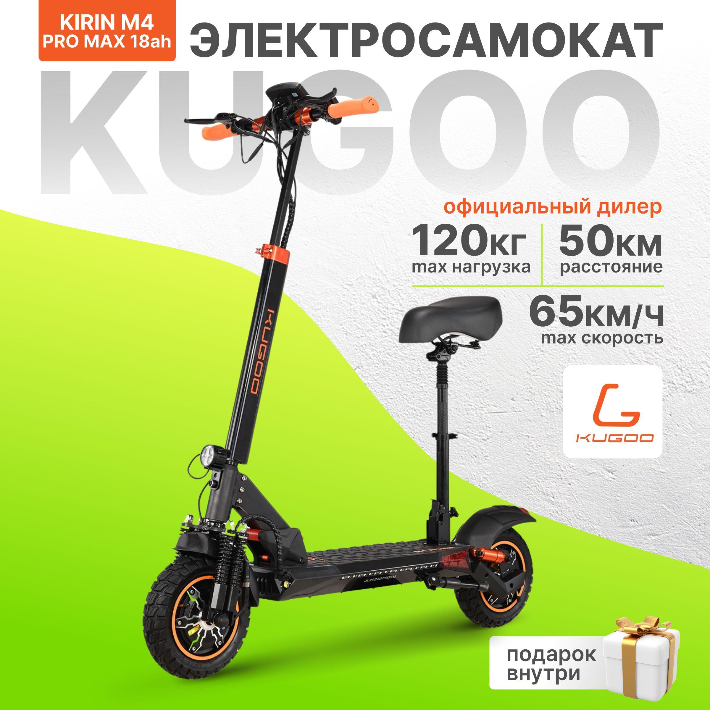 Электросамокат Kugoo M4 PRO MAX, 1600W, 65 км/ч, 50 км запас хода, Самокат Электрический с сиденьем для взрослых, черный