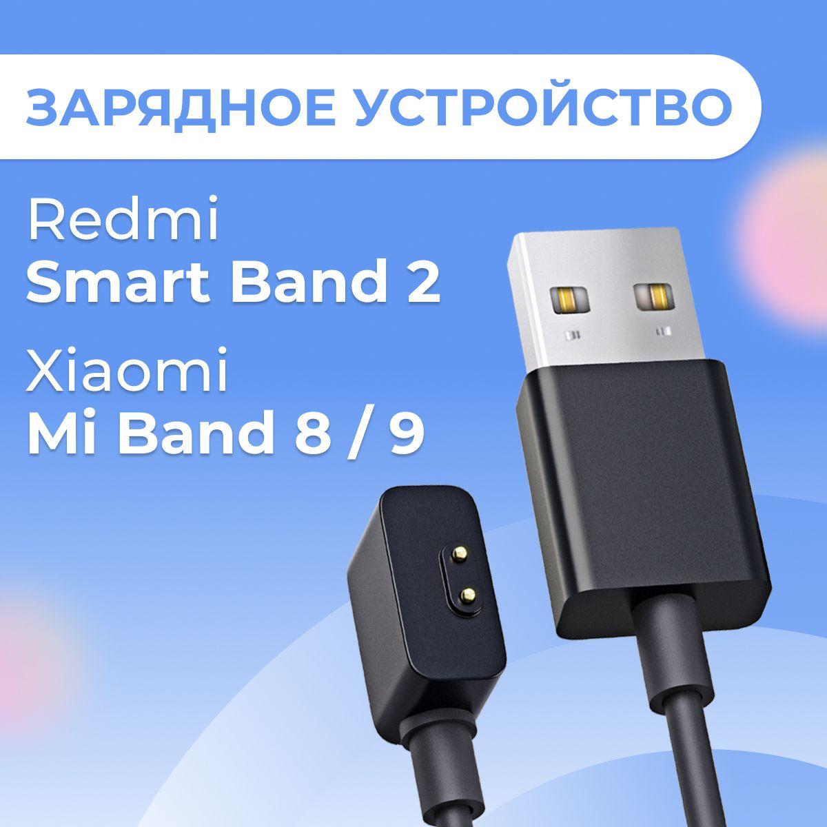 Зарядное устройство для фитнес браслета Xiaomi Mi Band 8/Mi Band 9 и Redmi Smart Band 2 / Магнитная USB зарядка для умных часов Сяоми Ми Бэнд 8/Ми Бэнд 9 и Редми Смарт Бэнд 2 / Черный