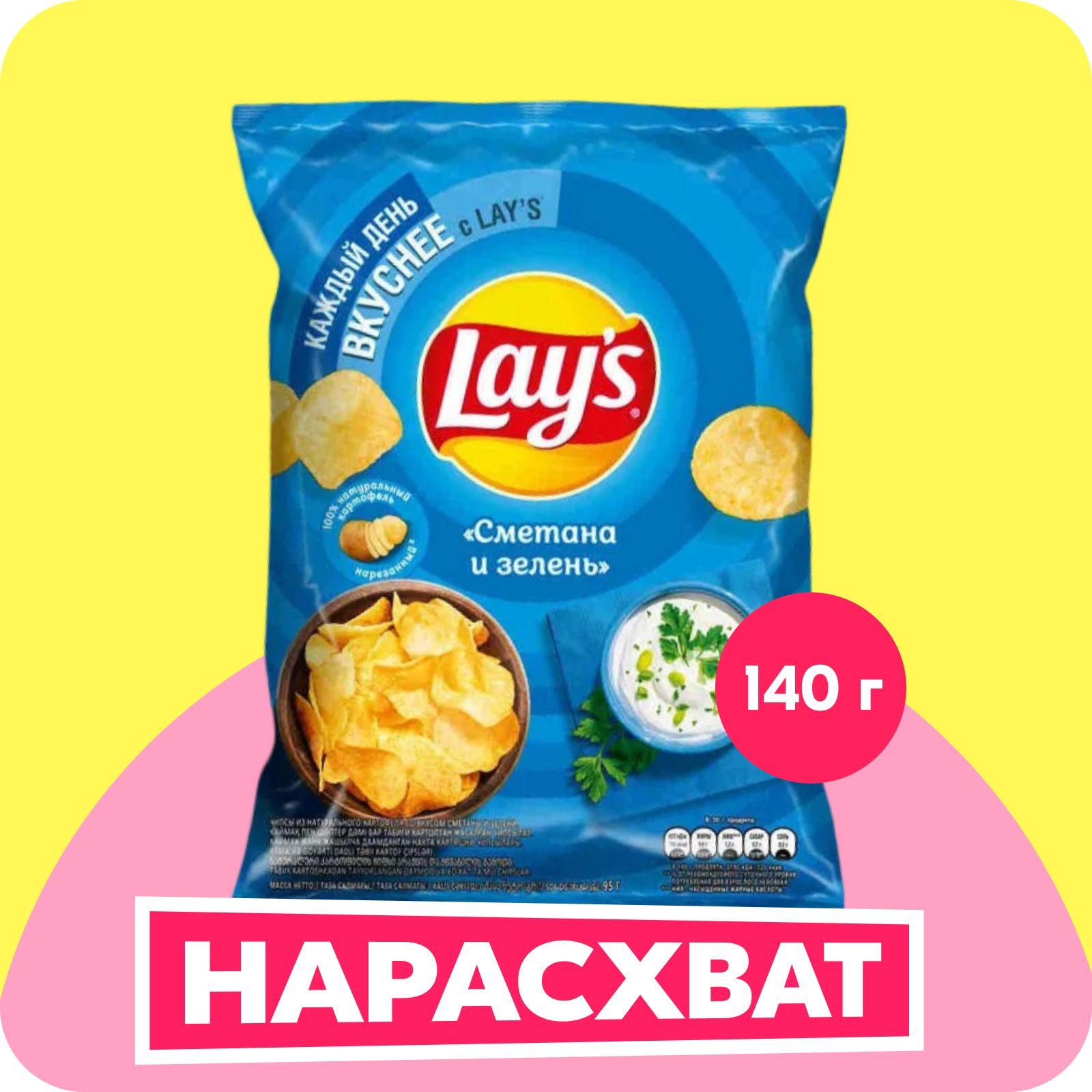 Чипсы картофельные Lay's со вкусом сметаны и зелени, 140 г