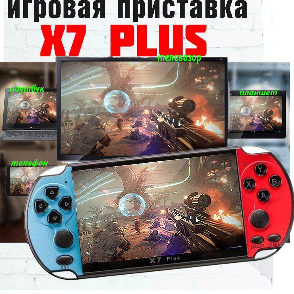 Игровая консоль,приставка, портативная, для телевизора X7 Plus 5.1, 10000 игр.