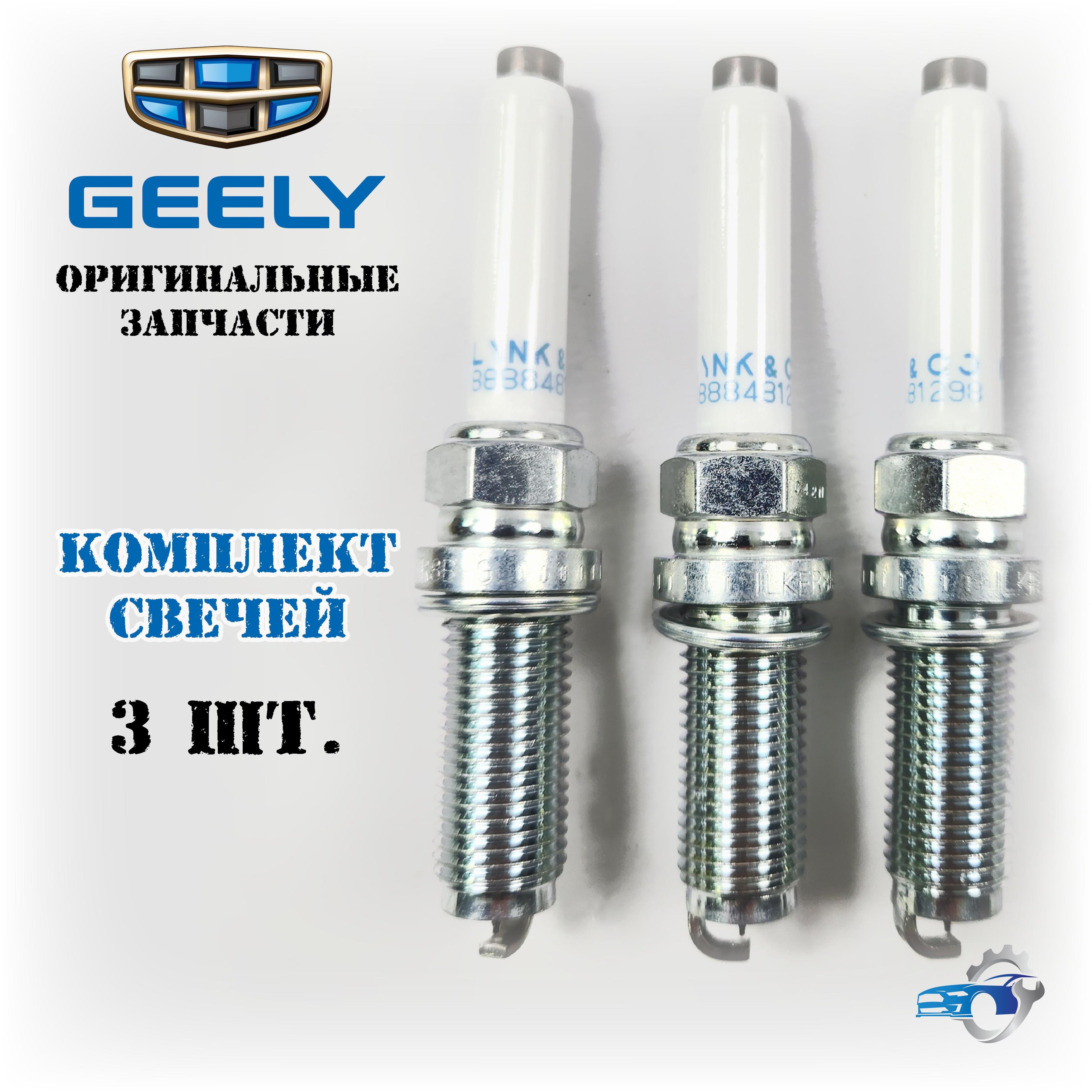 Geely Комплект свечей зажигания арт. 2036512100, 3 шт.