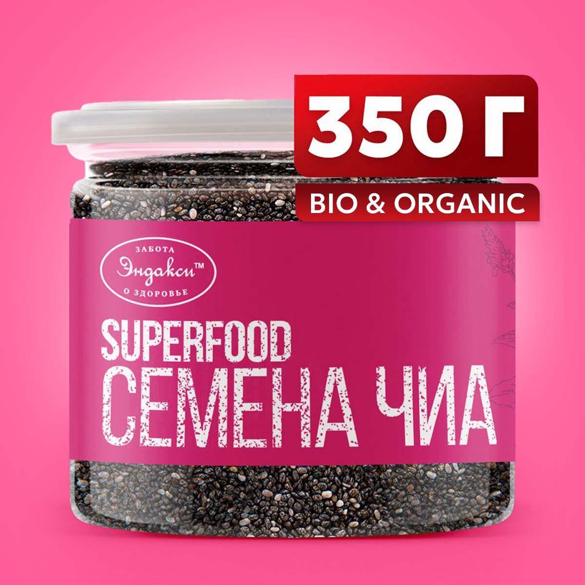 Семена чиа для похудения 350г Эндакси