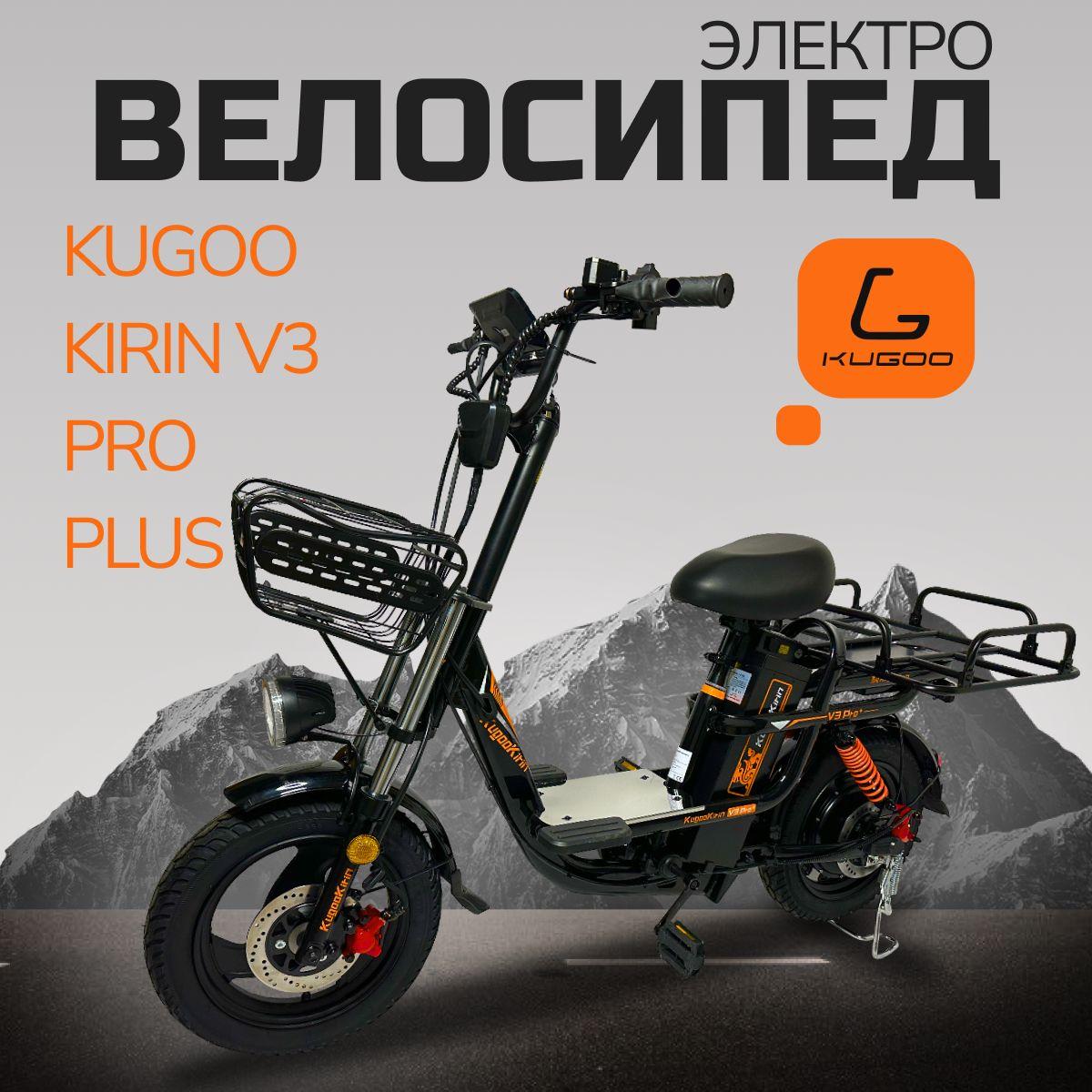 Электровелосипед Kugoо V3 PRO PLUS 21000 мА*ч