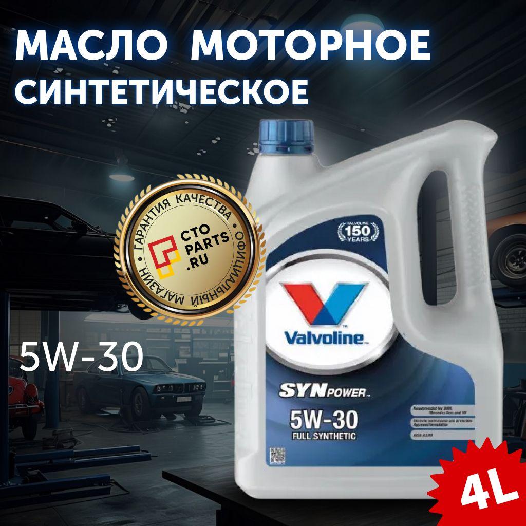 Valvoline | Valvoline SYNPOWER 5W-30 Масло моторное, Синтетическое, 4 л