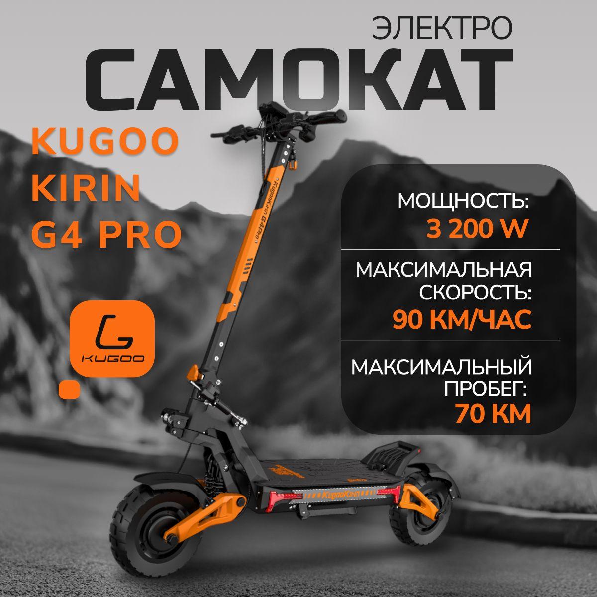 Электросамокат взрослый Kugoо Kirin G4 Pro