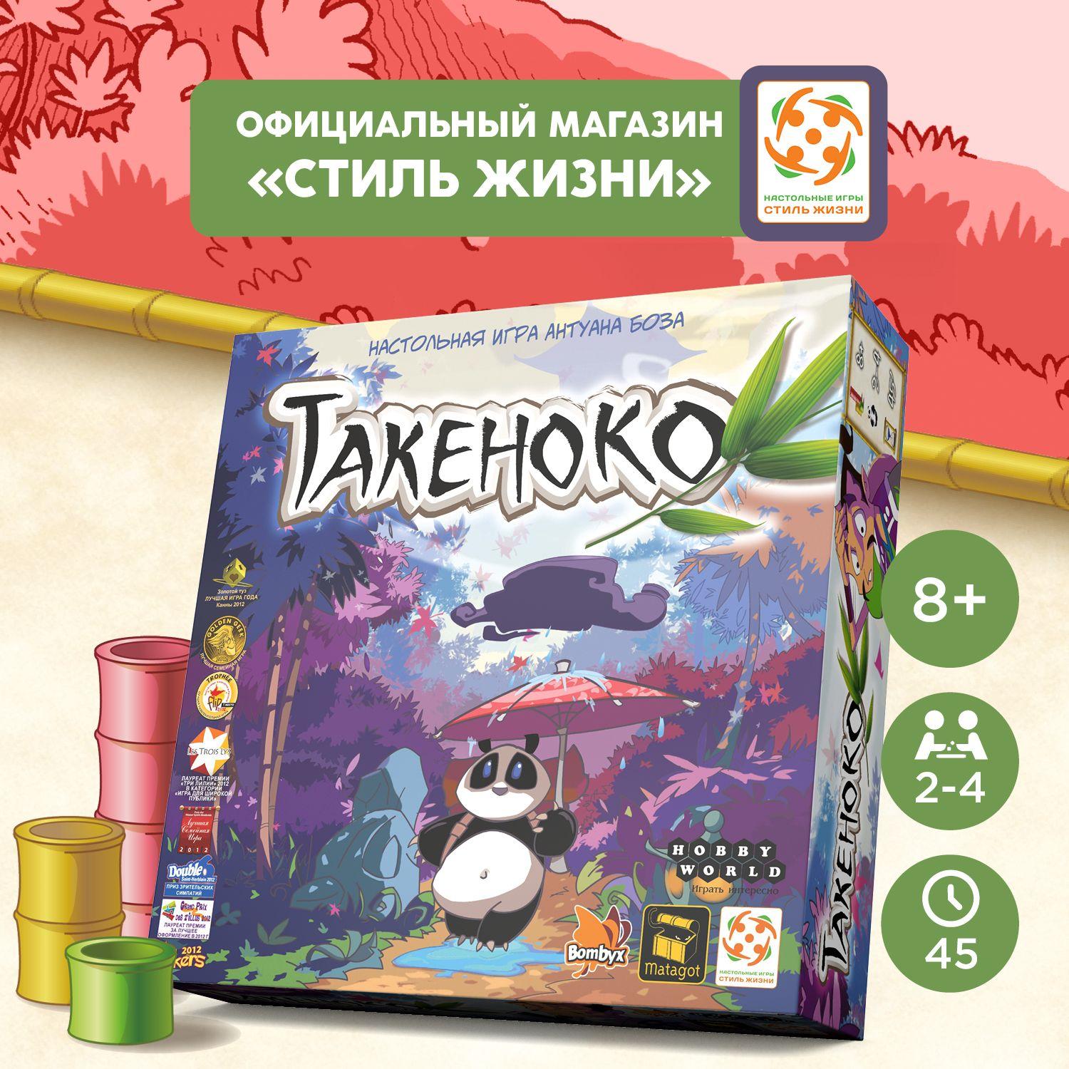 "Такеноко"/Настольная игра/Милая семейная игра для взрослых и детей от 10 лет/Стиль Жизни