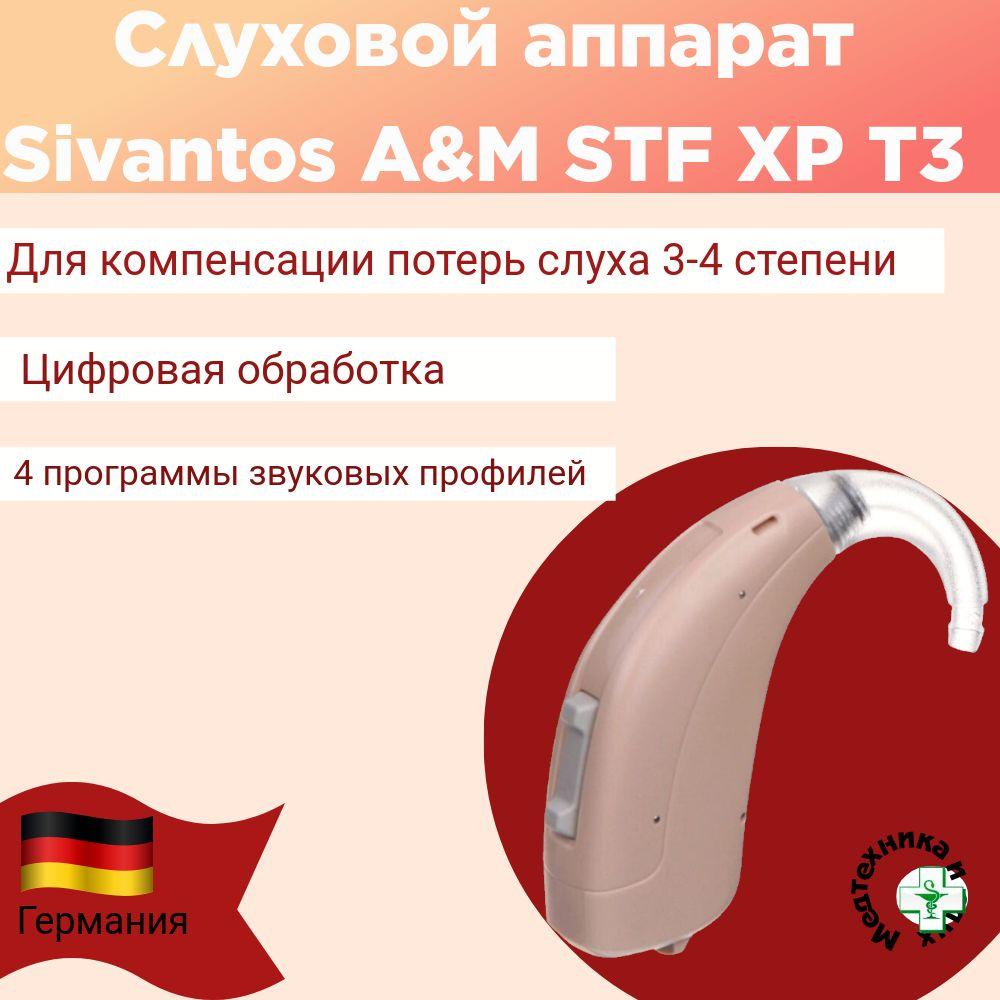 Слуховой аппарат цифровой A&M STF XP T3