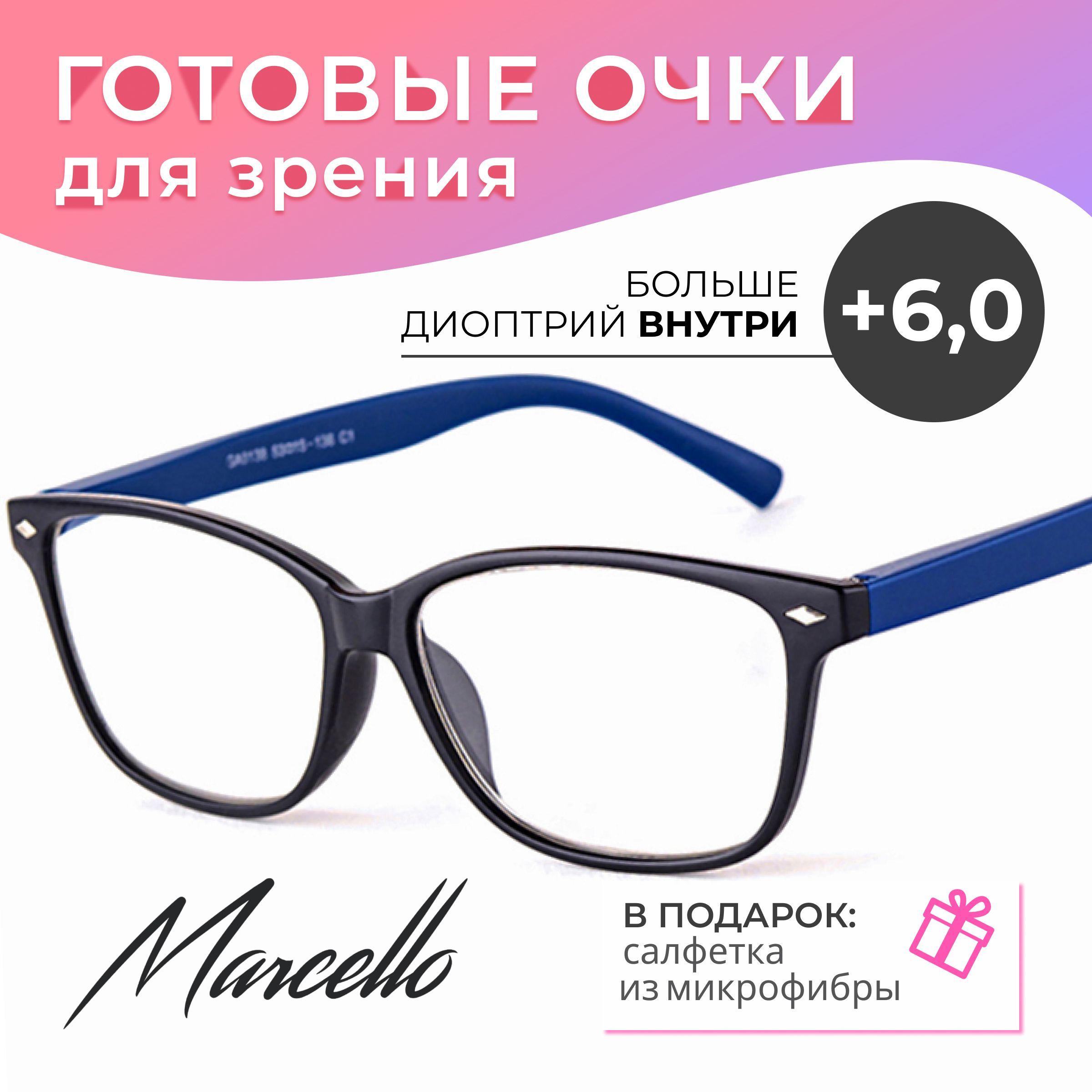 Готовые очки для зрения, корригирующие, женские, Marcello GA0138 C1 с диоптриями +6 для чтения на плюс. Форма вайфареры. Очки пластиковые.