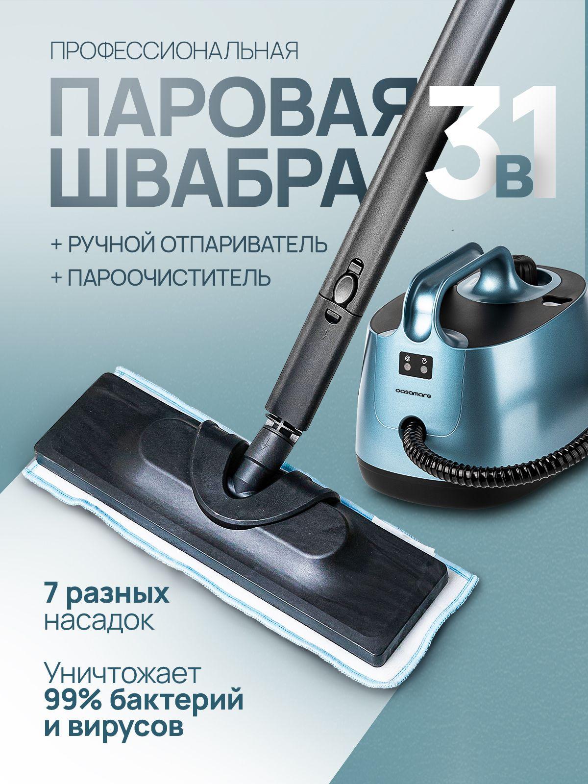 Пароочиститель для уборки дома 3 в 1 универсальный / 7 насадок / Универсальная паровая швабра