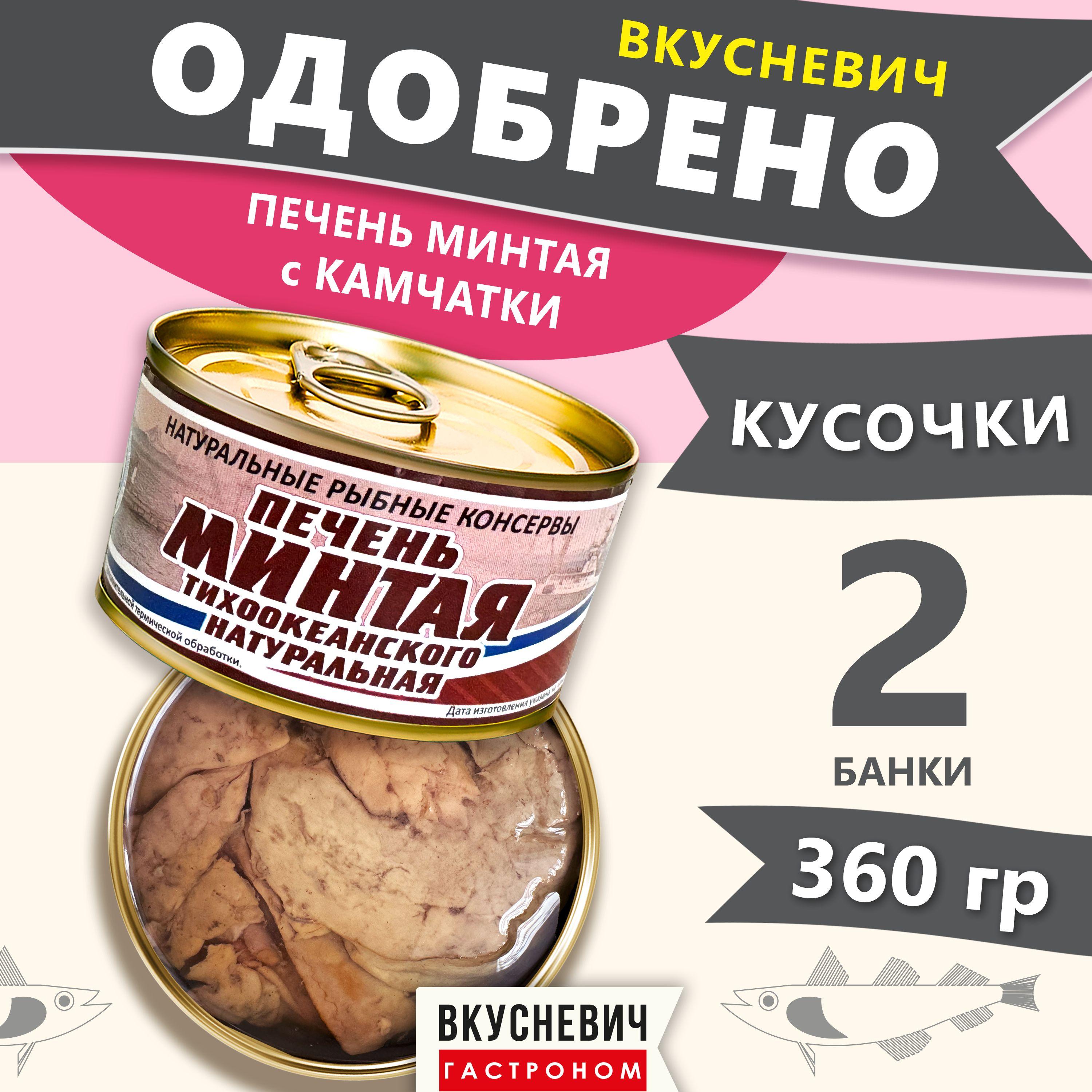 Консервы рыбные "Колхоз имени Ленина" 2 шт, печень минтая натуральная кусочками, еда диетическая, продукты питания фреш, консервация