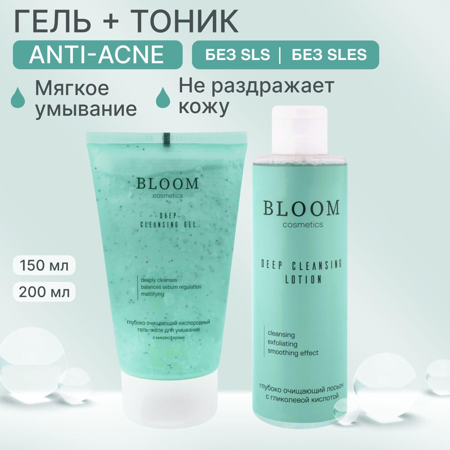 BLOOM Cosmetics матирующий Гель для умывания лица 150 мл + Лосьон для лица 200 мл с AHA Кислотами для жирной, комбинированной и проблемной кожи, набор анти акне