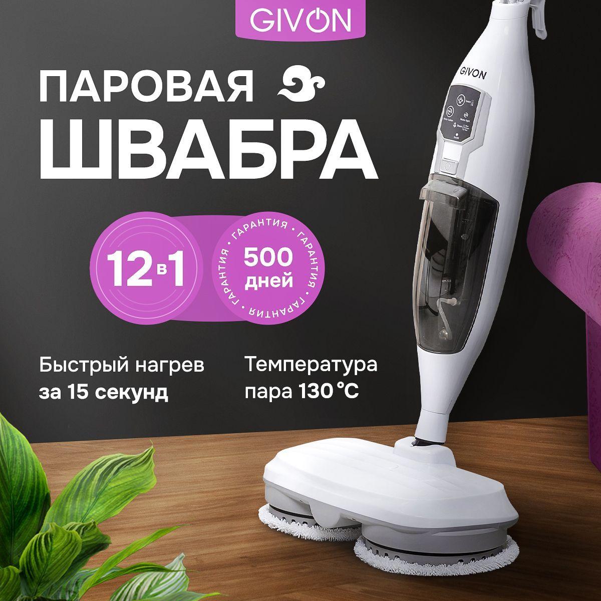 GIVON Паровая швабра givonclean01 1300 Вт, насадки - 8 шт