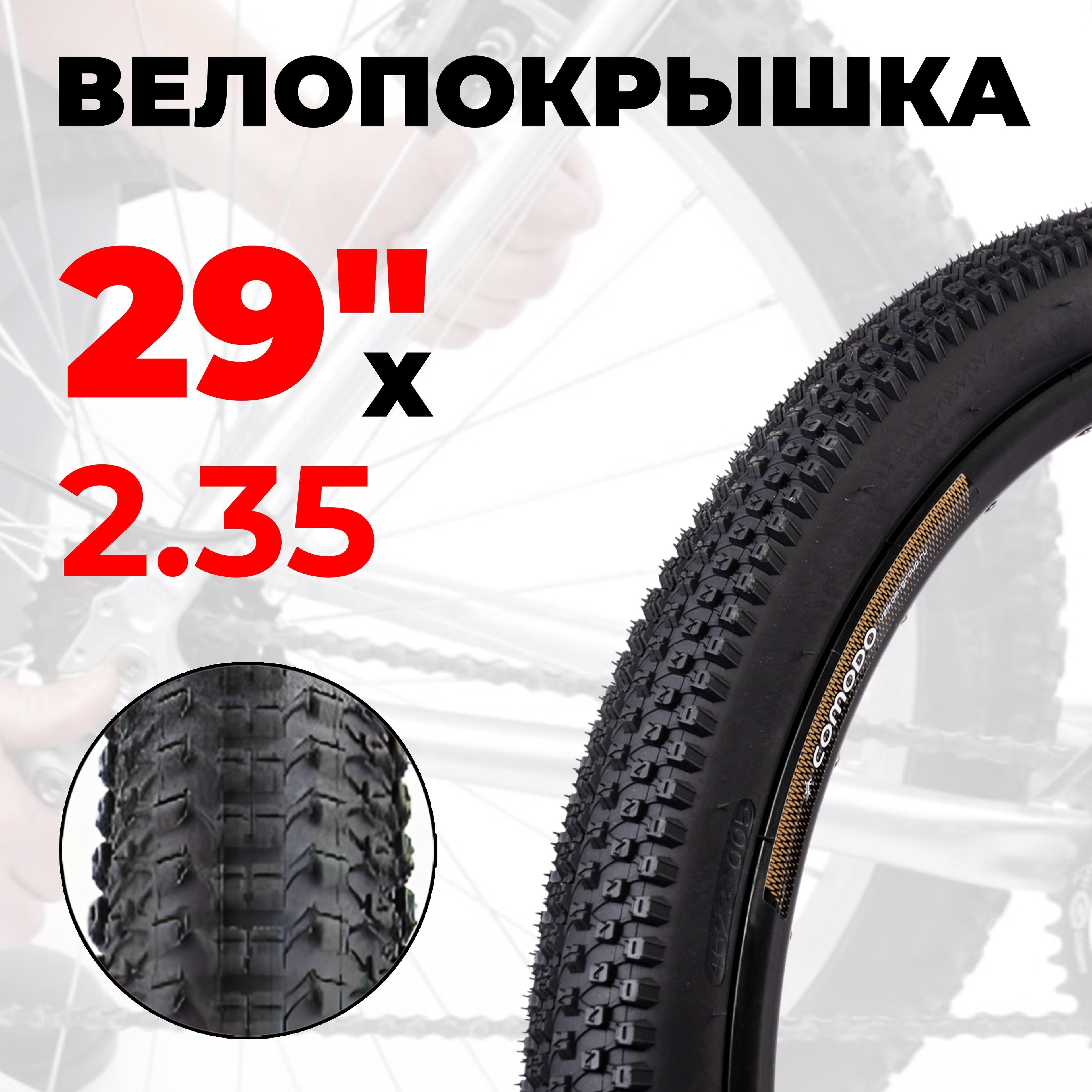 Покрышка для велосипеда 29"х2,35 (57-622) CM-105 горная, TPI 30