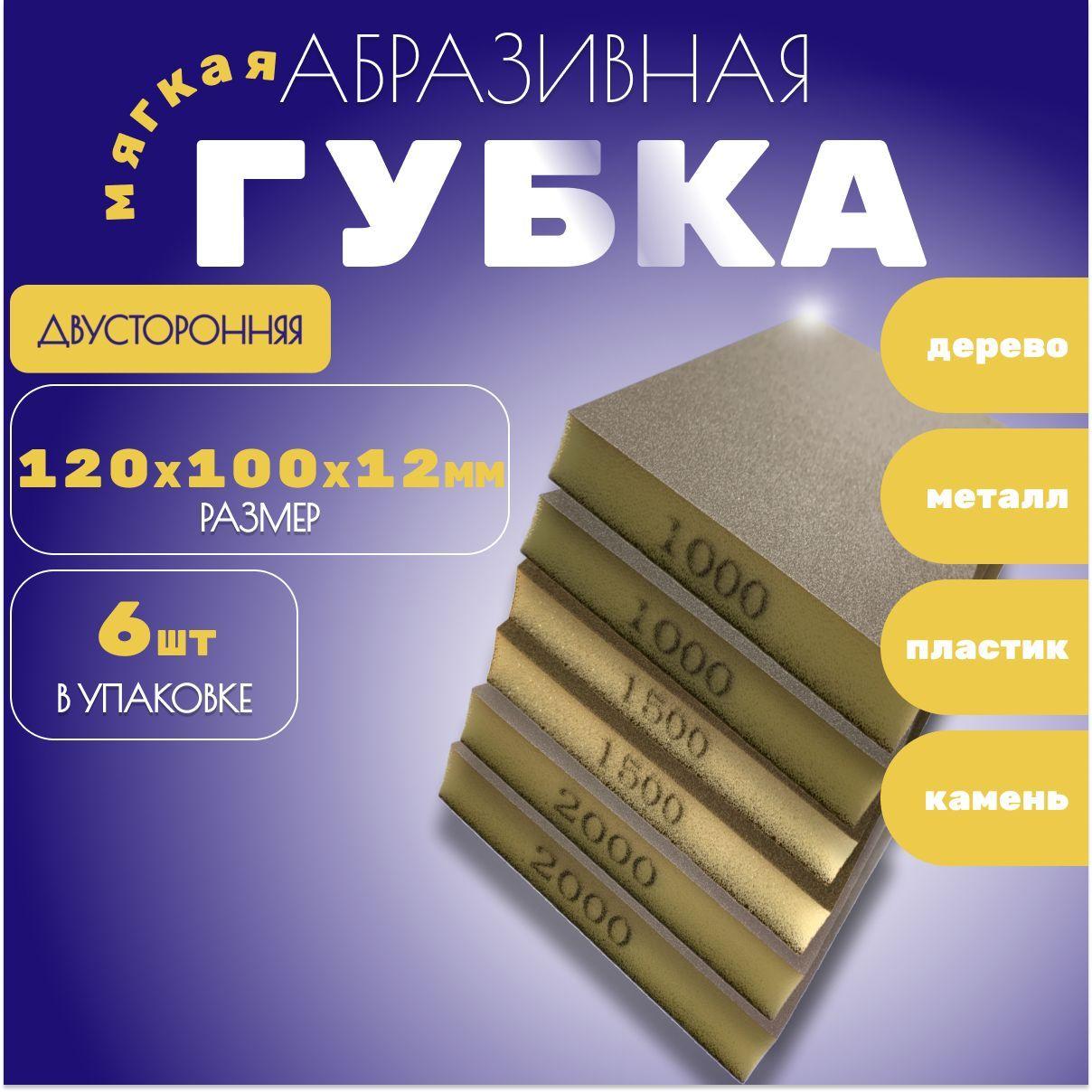 Набор шлифовальных губок Р1000, Р1500, Р2000; 6шт.