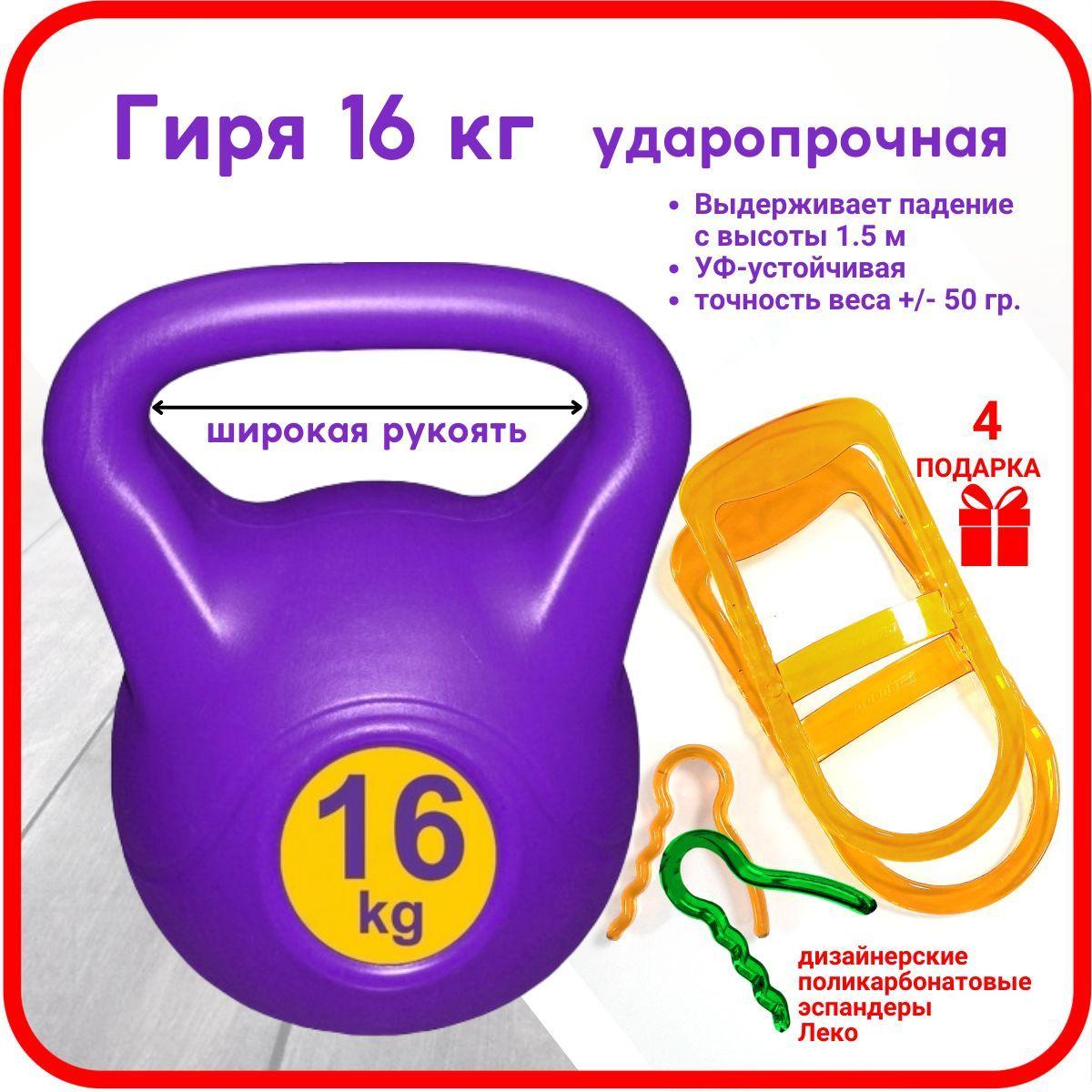 Гиря LECO, УФ устойчивая 16 кг