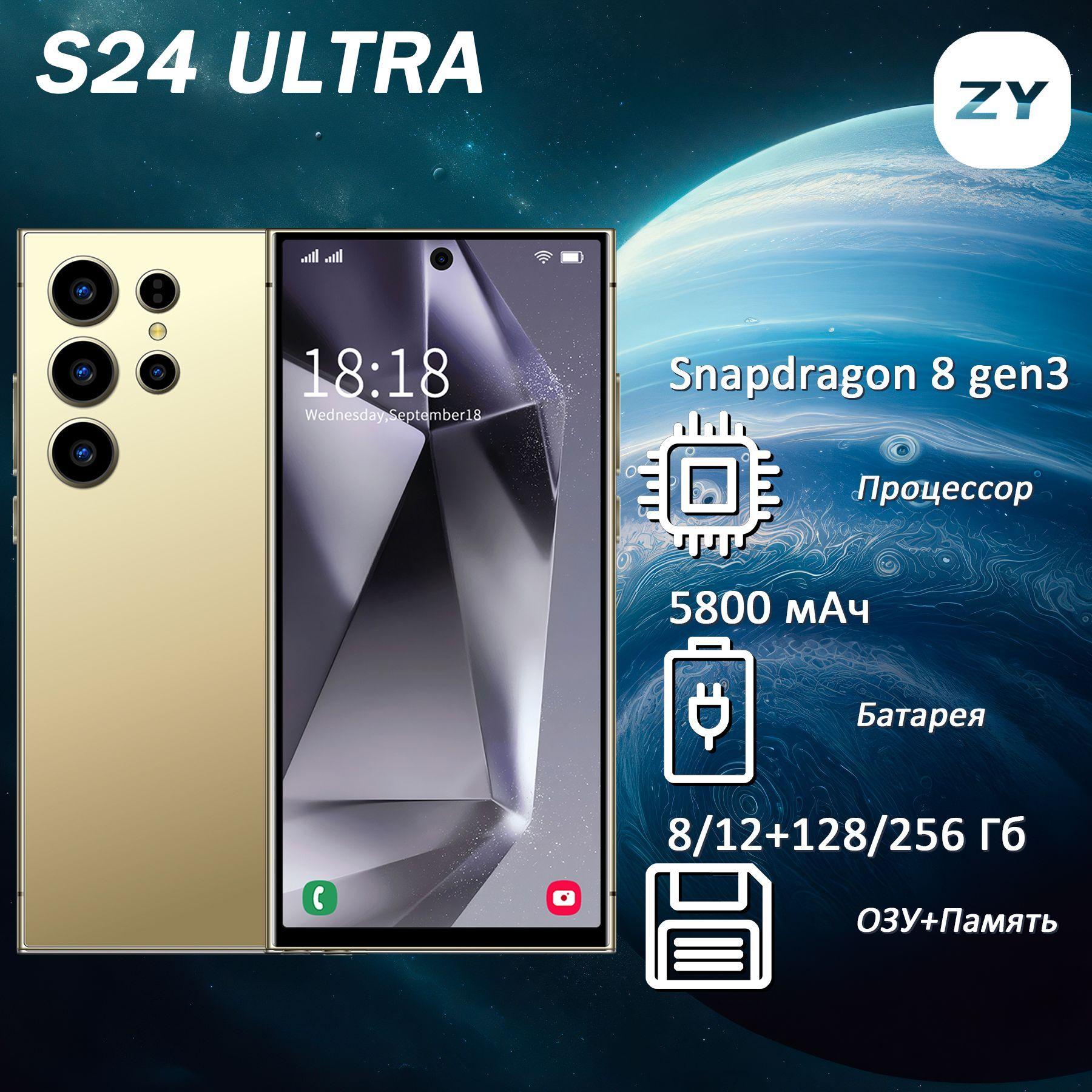 ZUNYI Смартфон S24 Ultra Ростест (EAC) 12/512 ГБ, золотой