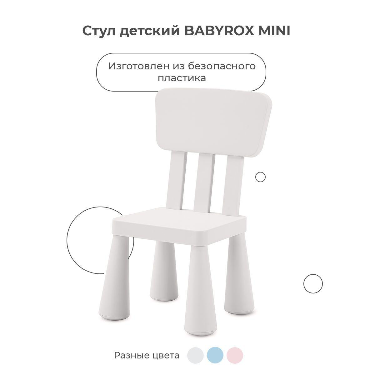 BABYROX Детский стул,38х27х66см