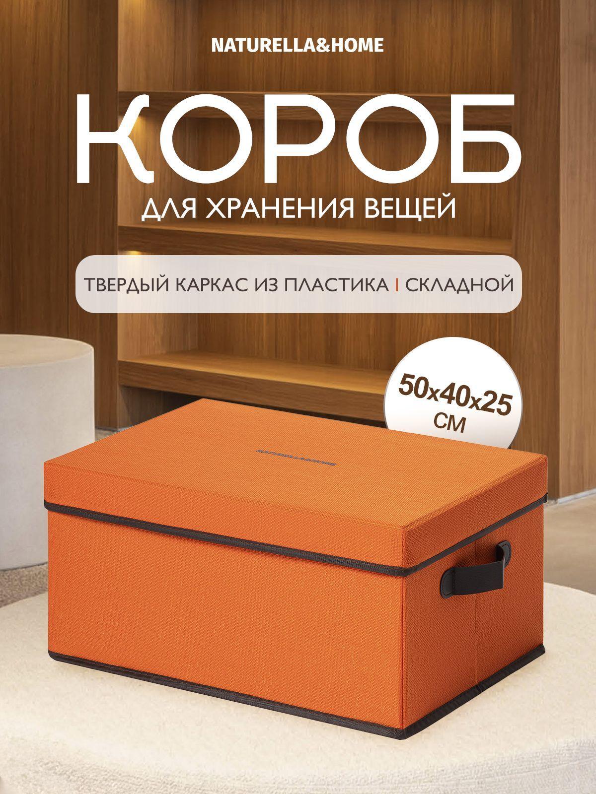 Naturella&Home Кофр для хранения вещей, 50 х 40 х 25 см, 1 шт