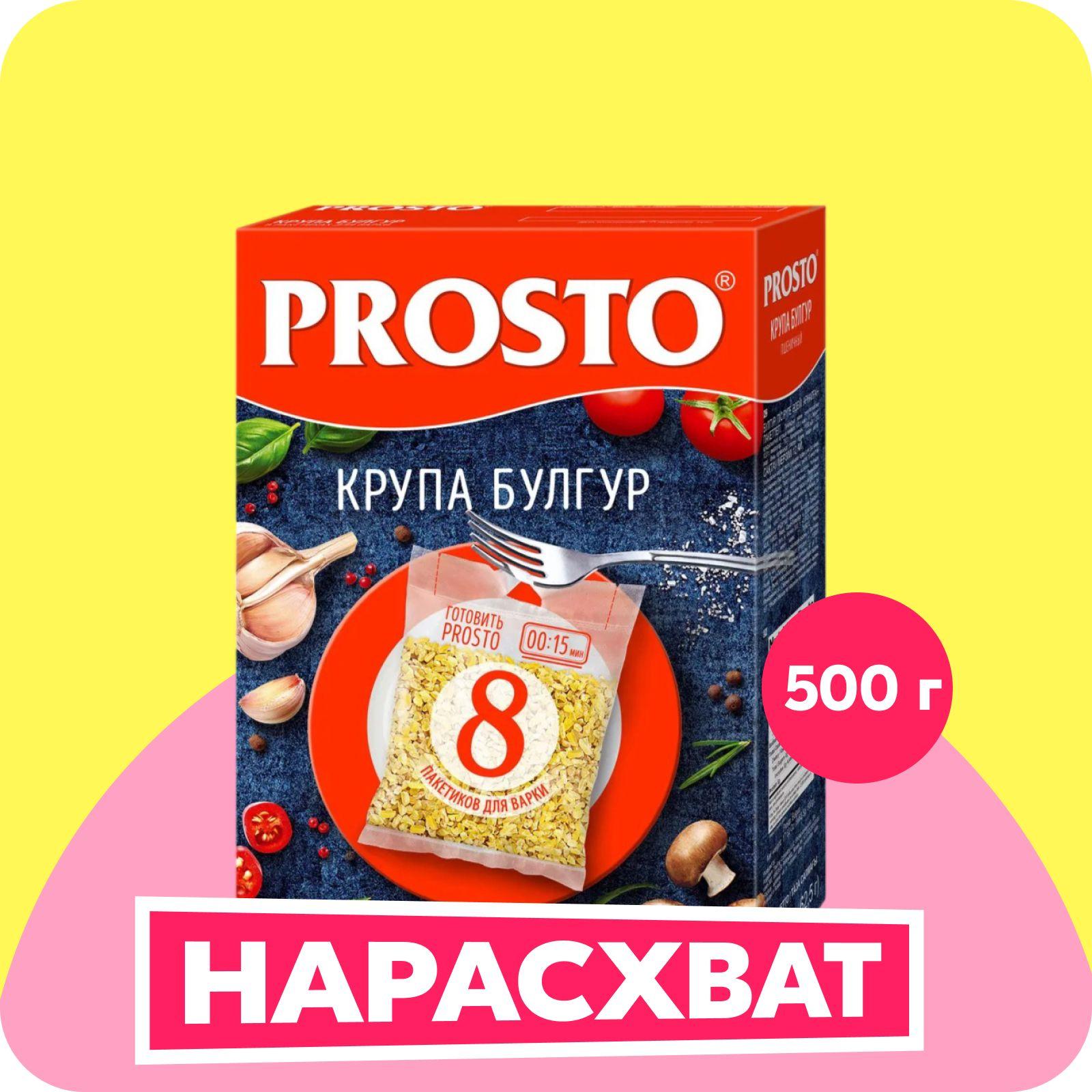 Булгур PROSTO, в пакетиках для варки, 500 г