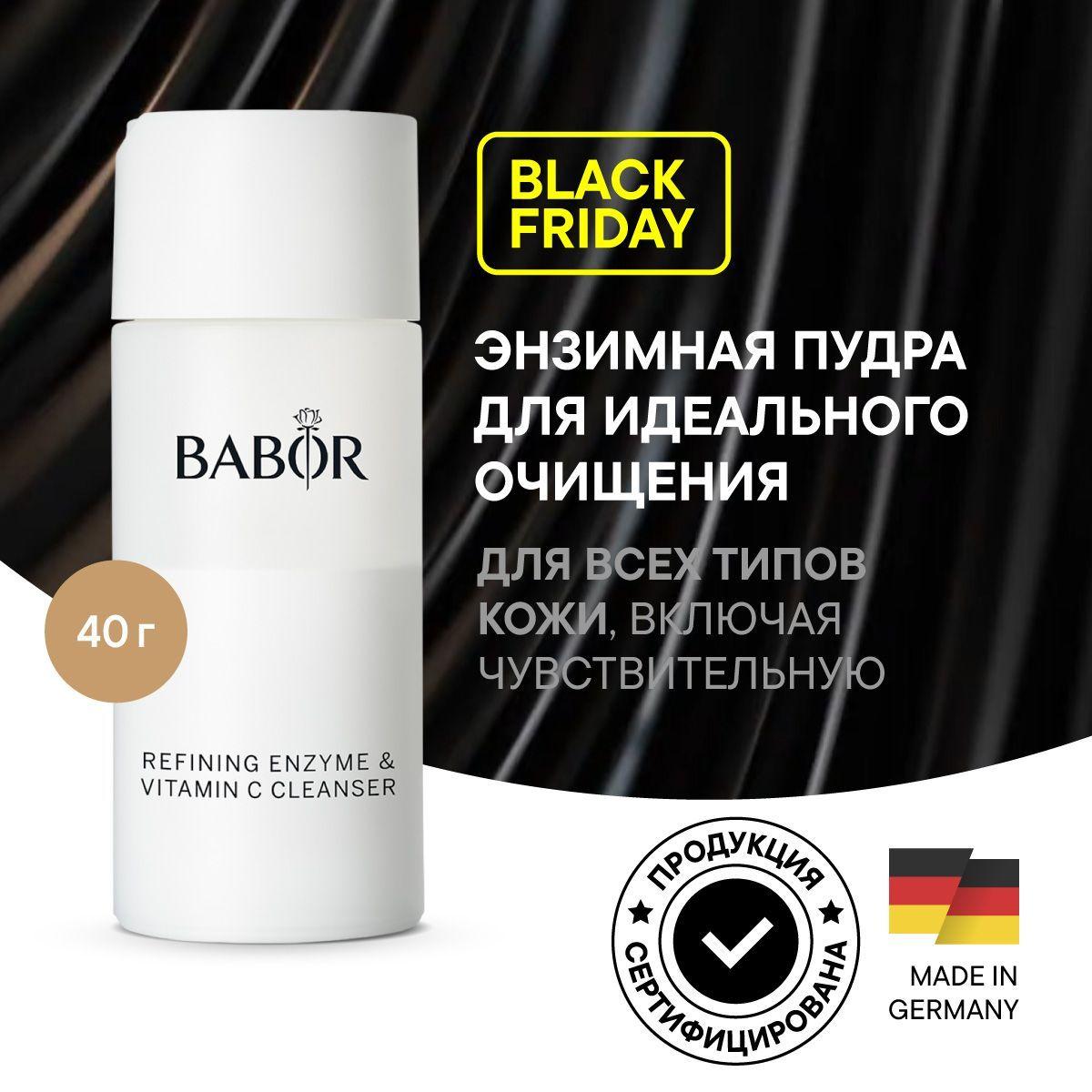 BABOR Очищающая Энзимная (Ферментная) Пудра с витамином С / Refining Enzyme & Vitamin C Cleanser