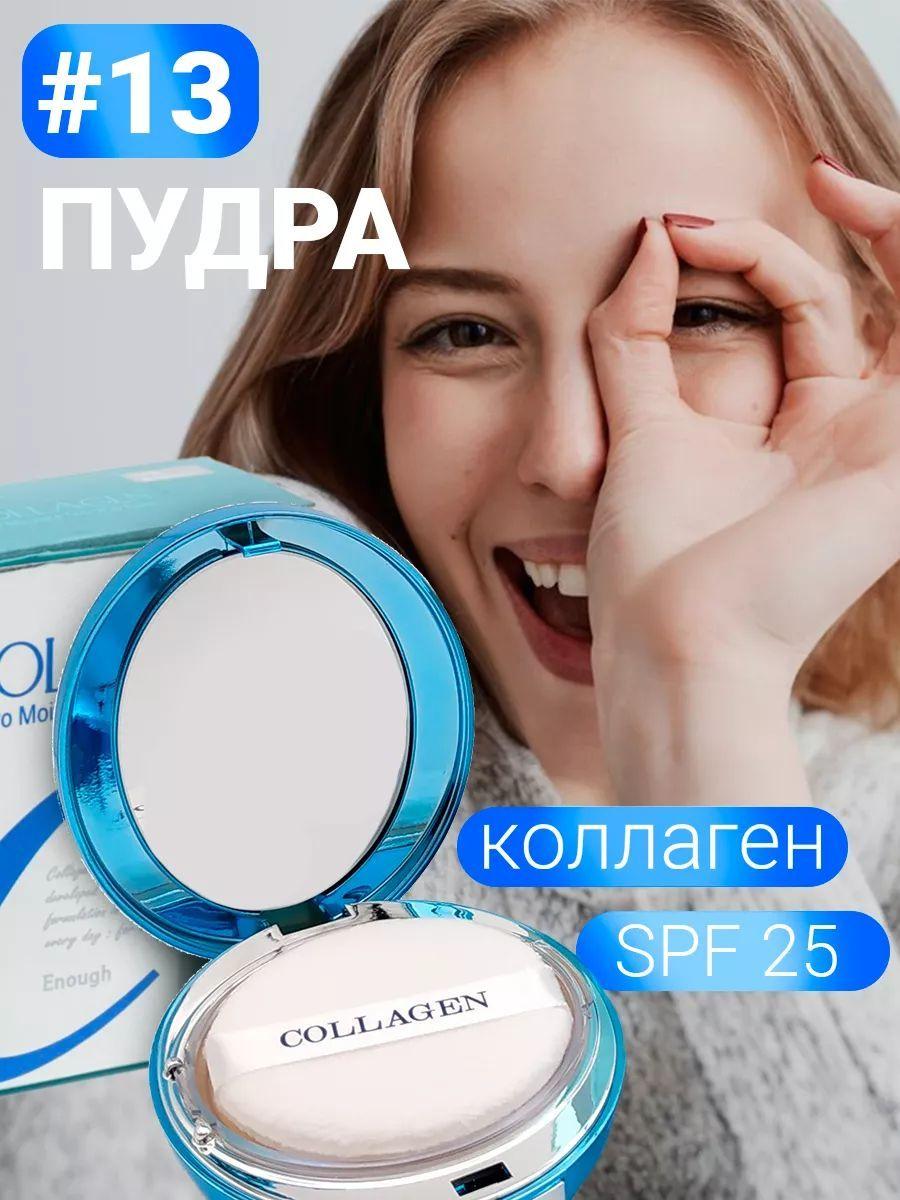 Enough Пудра для лица увлажняющая с коллагеном с запасным блоком тон 13 COLLAGEN Hydro Moisture Two Way Cake SPF 25/PA++