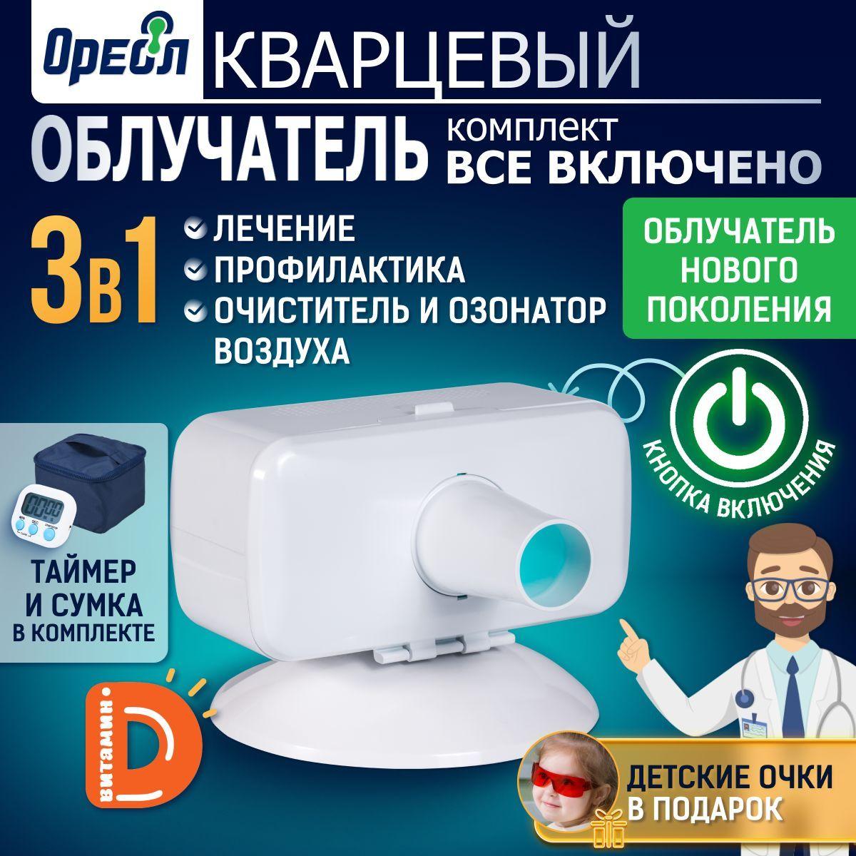 Кварцевая лампа ОУФК-125 Все включено, ультрафиолетовый бактерицидный облучатель для дома куф аппарат нового поколения