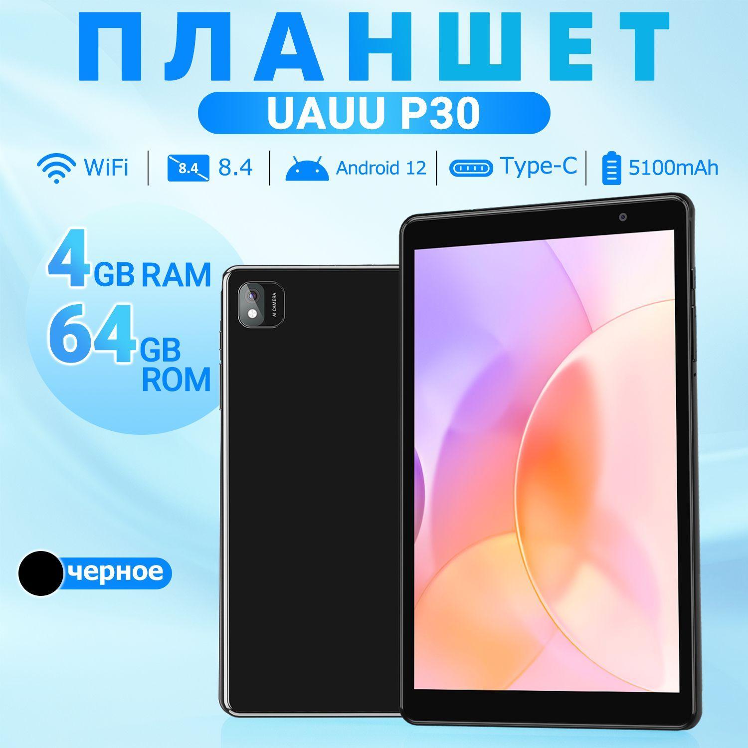 Планшет андроид для учебы и работы UAUU P30,8.4" 4/64GB,Android 12,FHD,8MP+13MP,Wi-Fi, черно