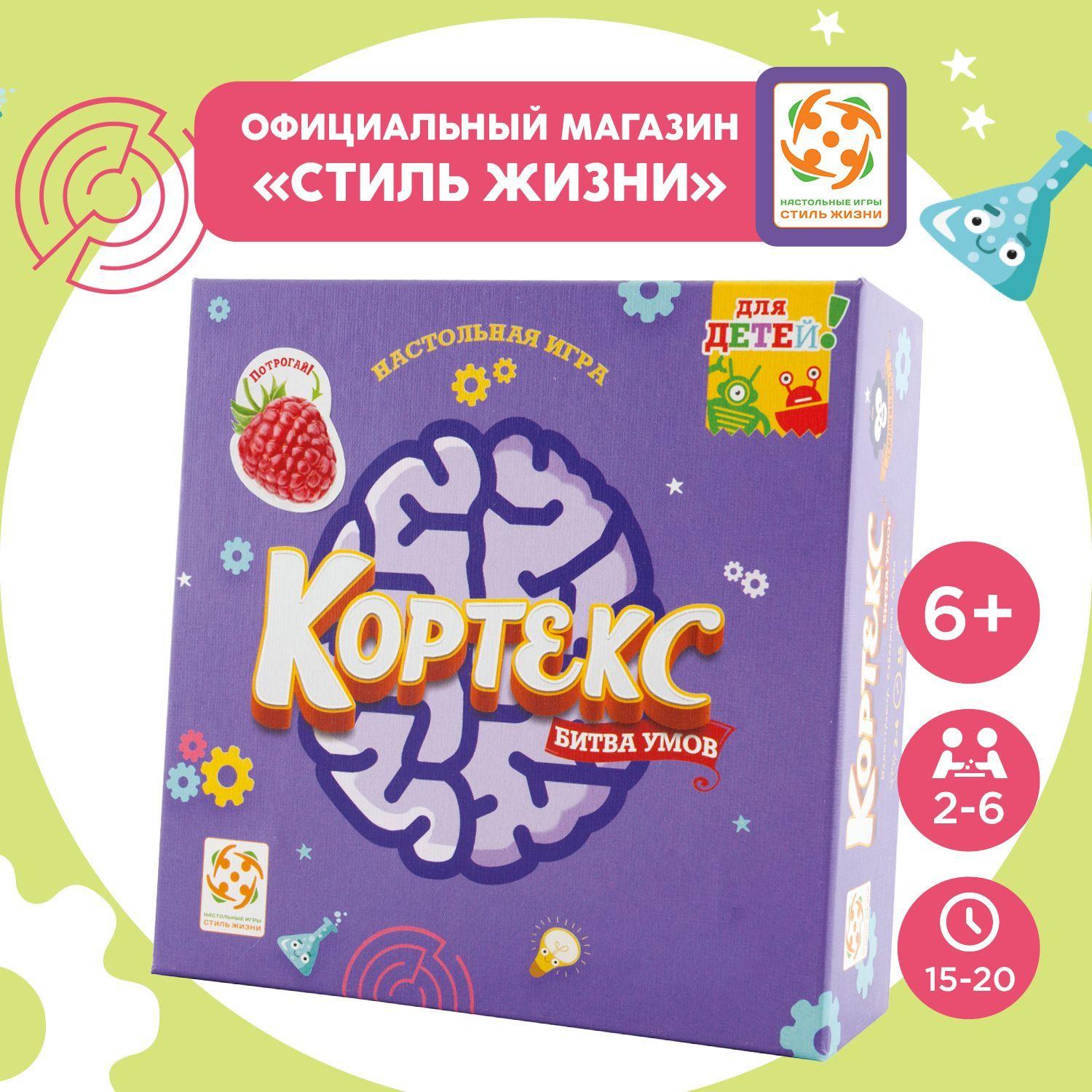 "Кортекс для детей"/Развивающая карточная настольная игра для детей от 6 лет/Стиль Жизни